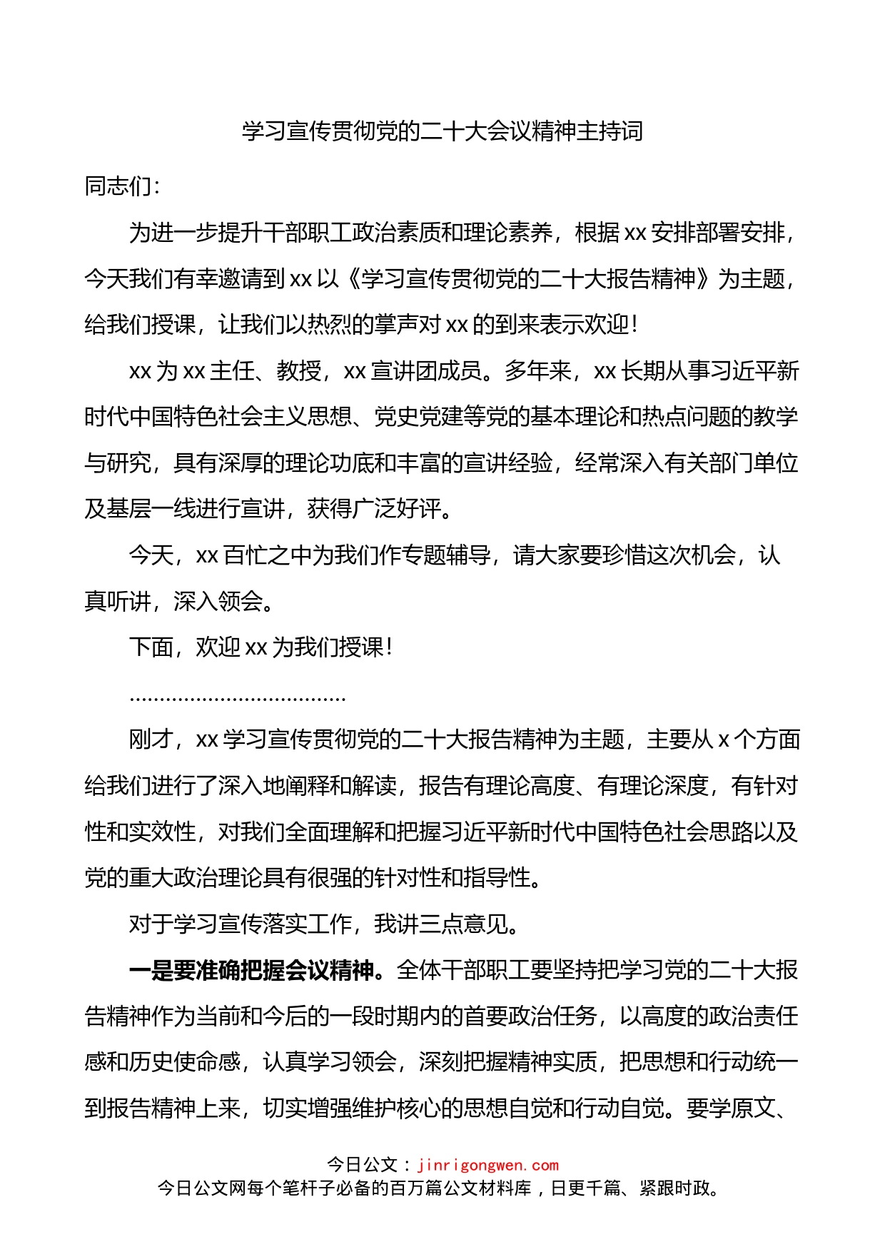 学习宣传贯彻党的二十大会议精神主持词_第1页