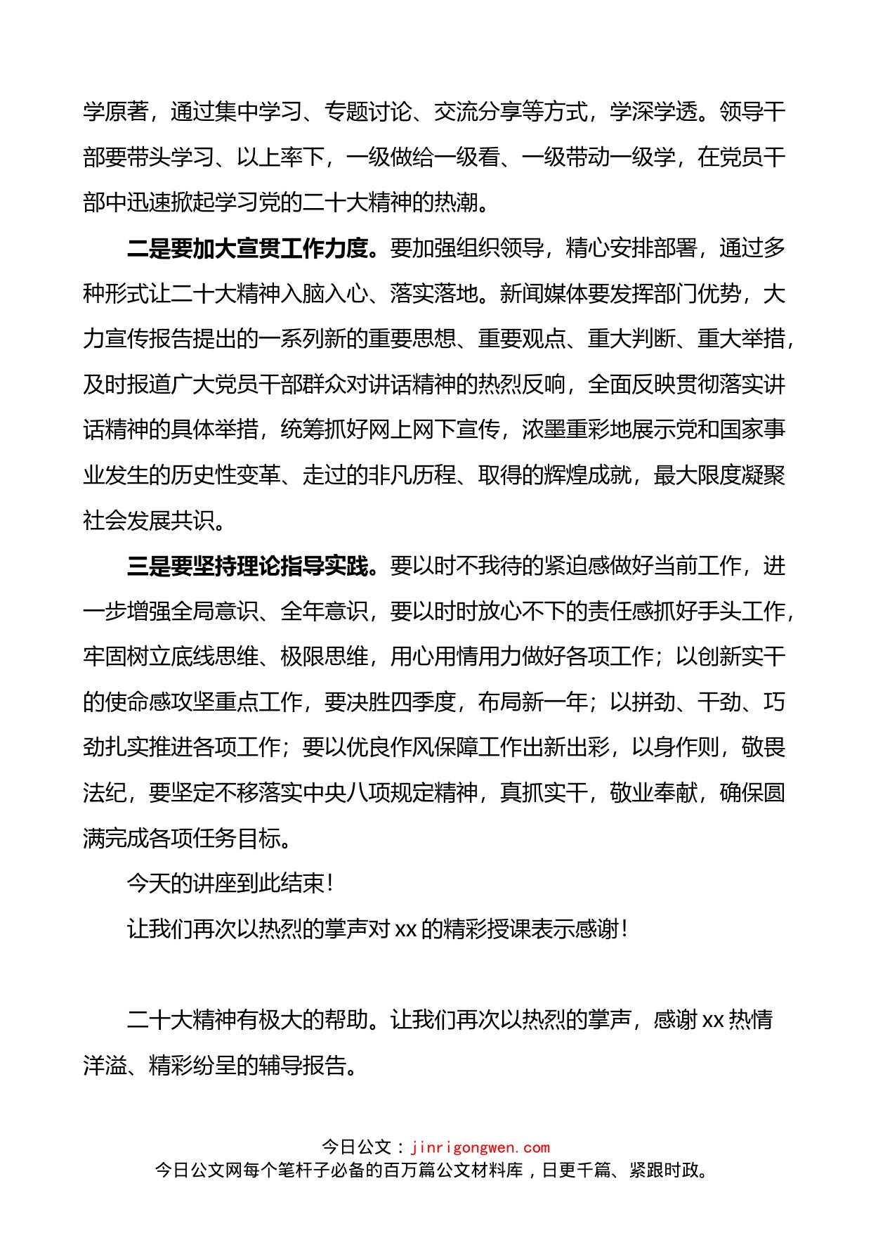 学习宣传贯彻党的二十大会议精神主持词_第2页