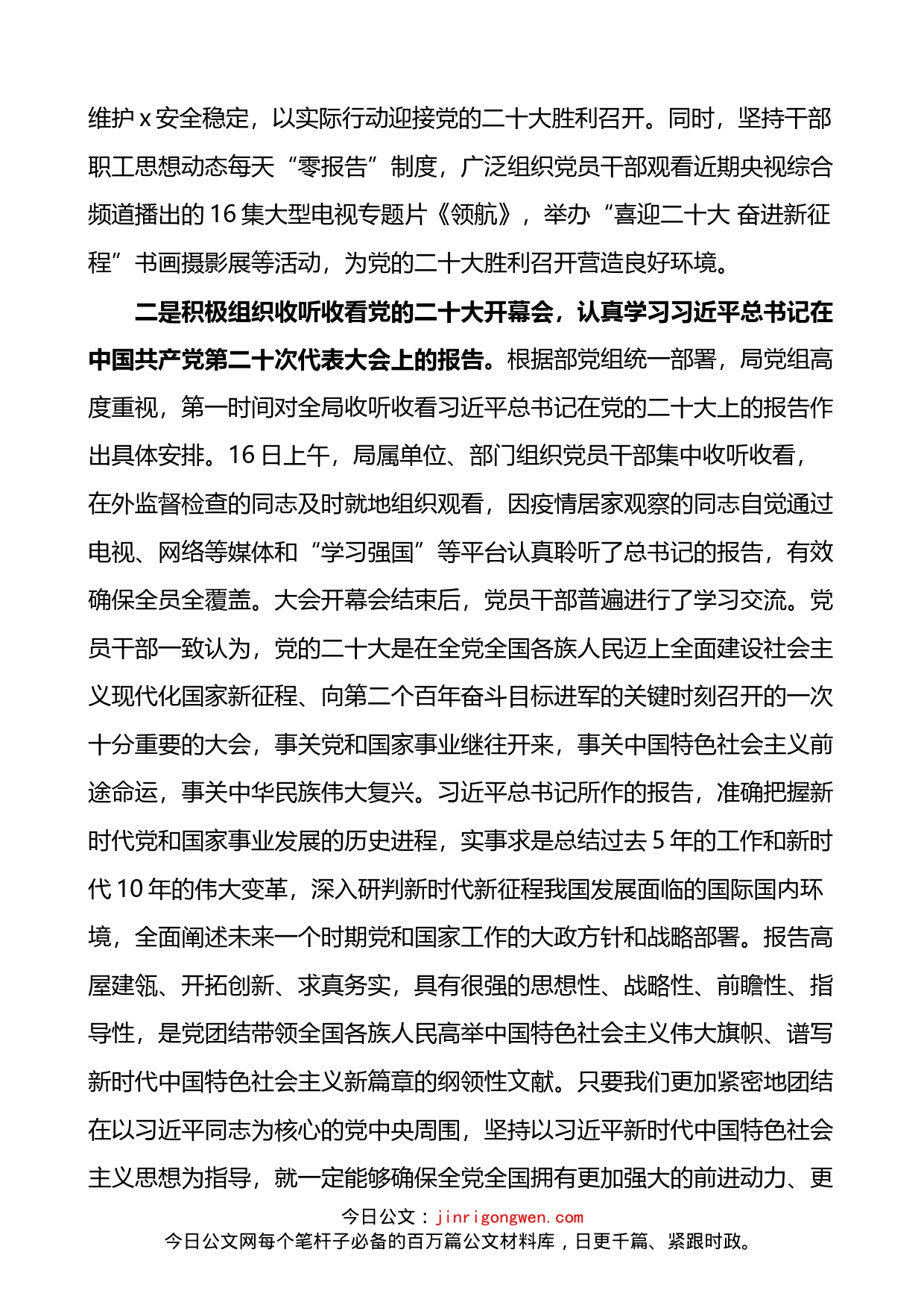 学习宣传贯彻党的二十大精神情况汇报和下步工作打算计划_第2页