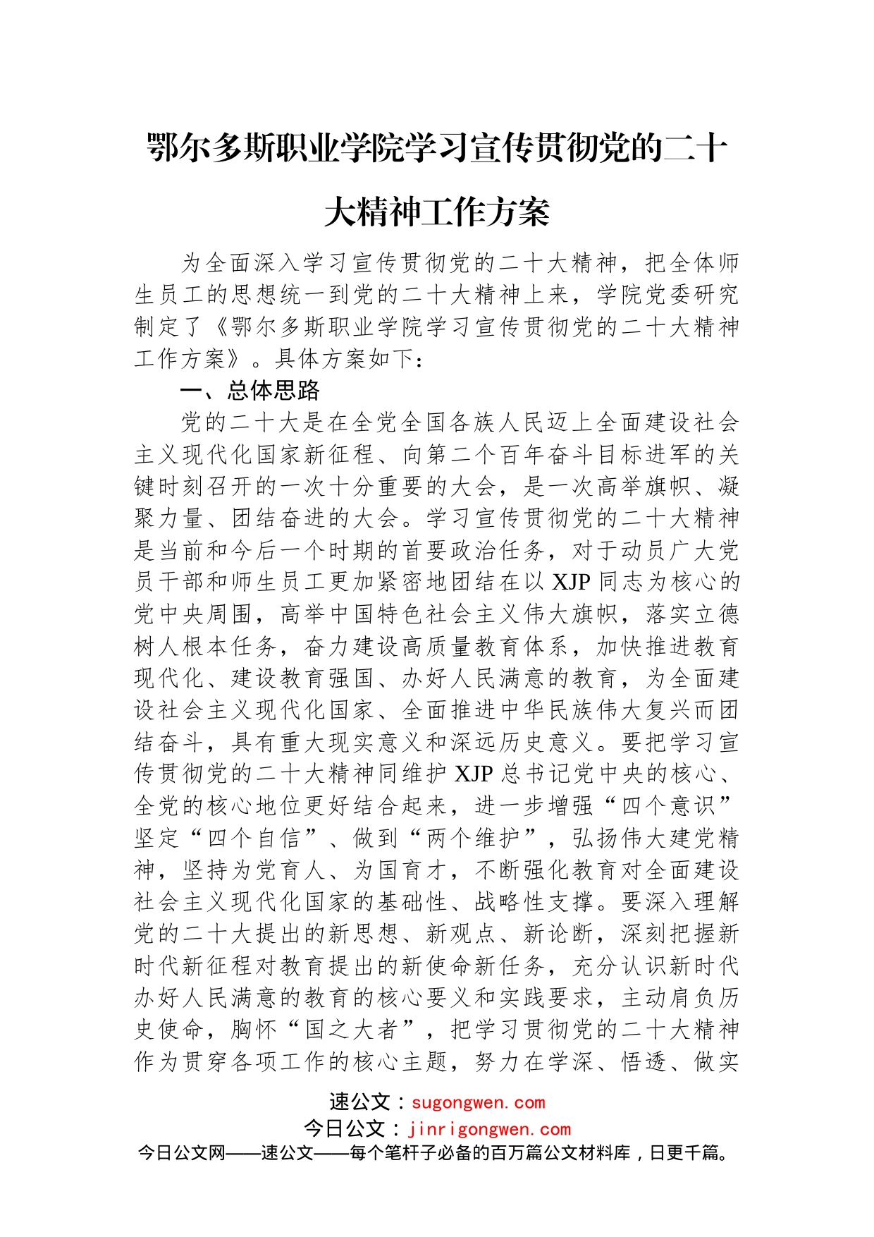 学习宣传贯彻党的二十大精神方案汇编（9篇）_第2页