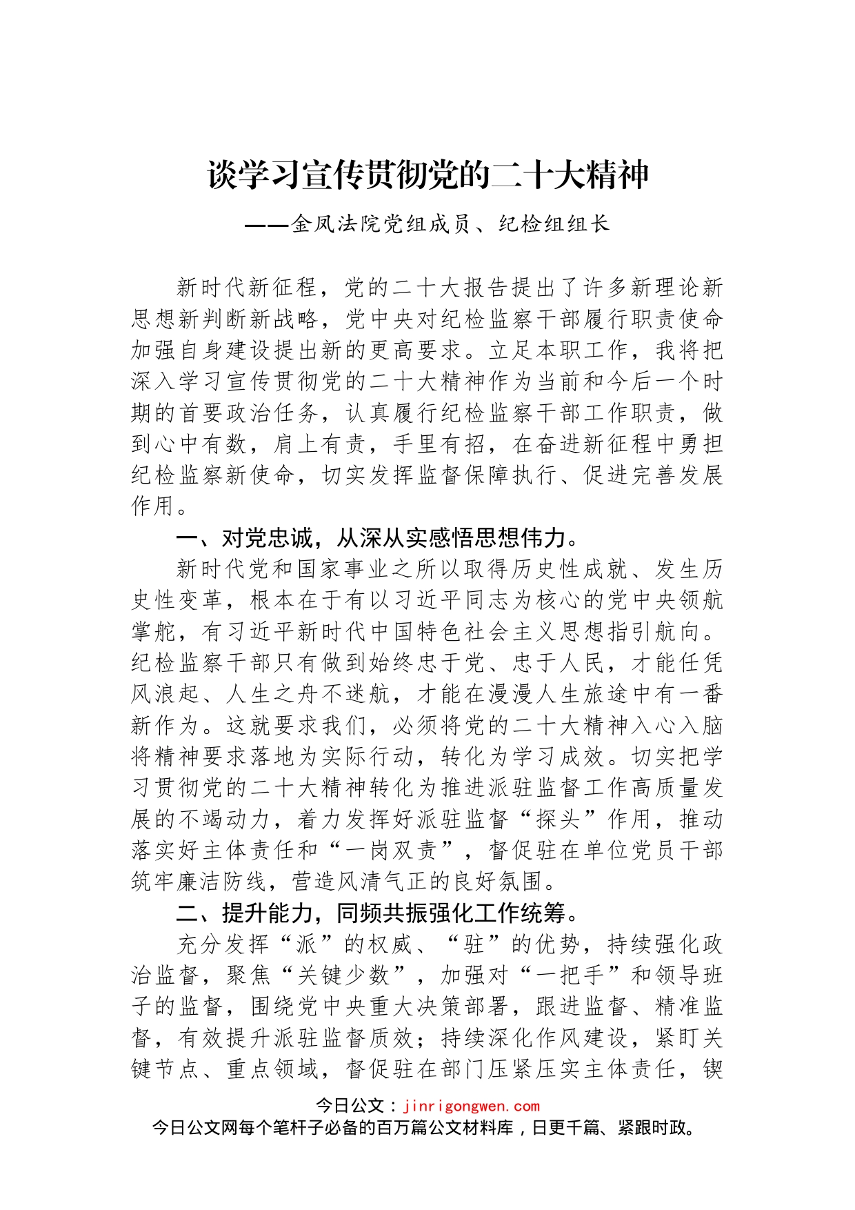 学习宣传贯彻党的二十大精神汇编 （12篇）_第2页