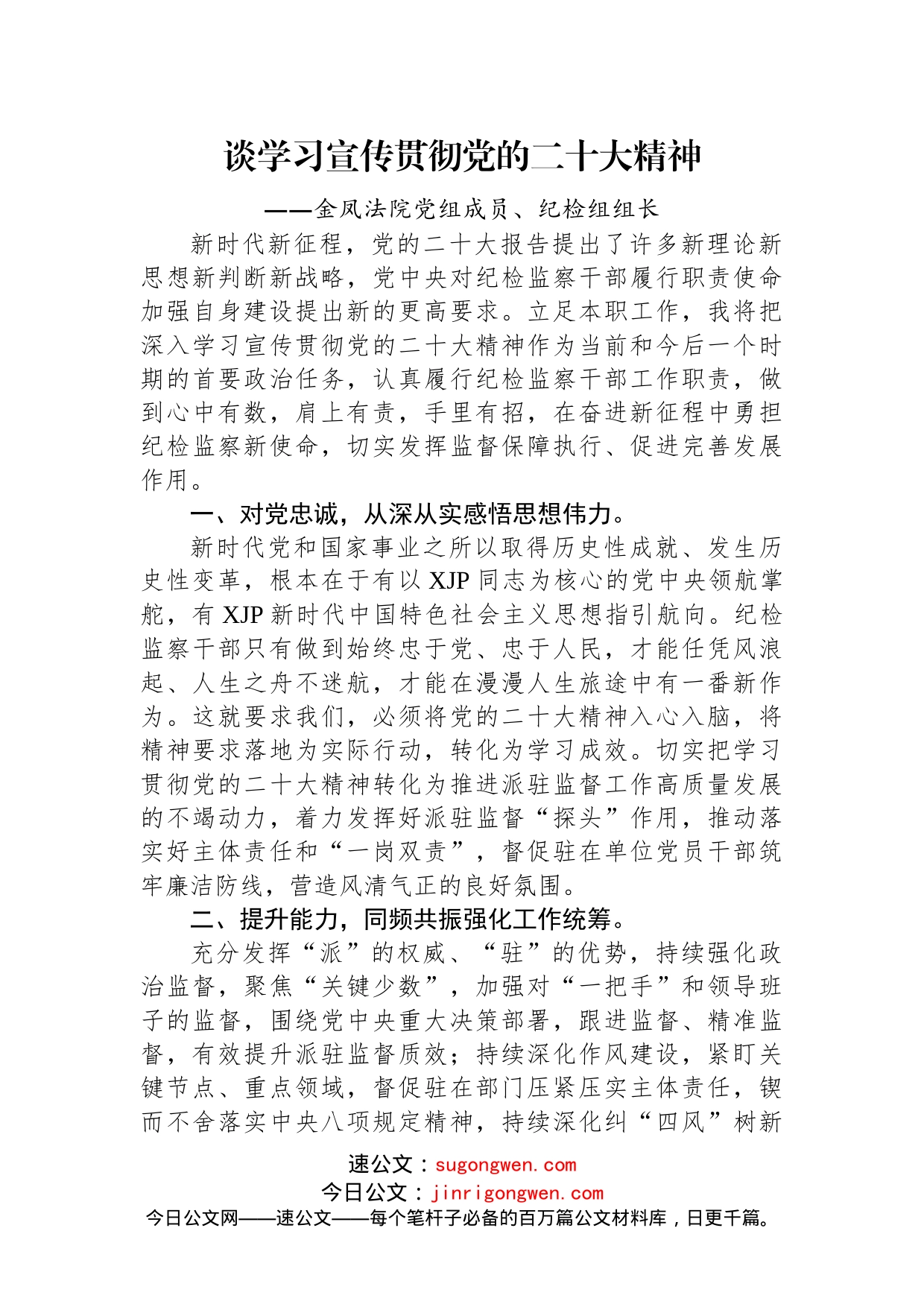 学习宣传贯彻党的二十大精神汇编二（12篇）_第2页