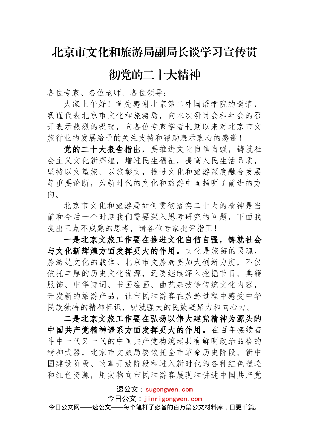 学习宣传贯彻党的二十大精神汇编（12篇）(1)_第2页