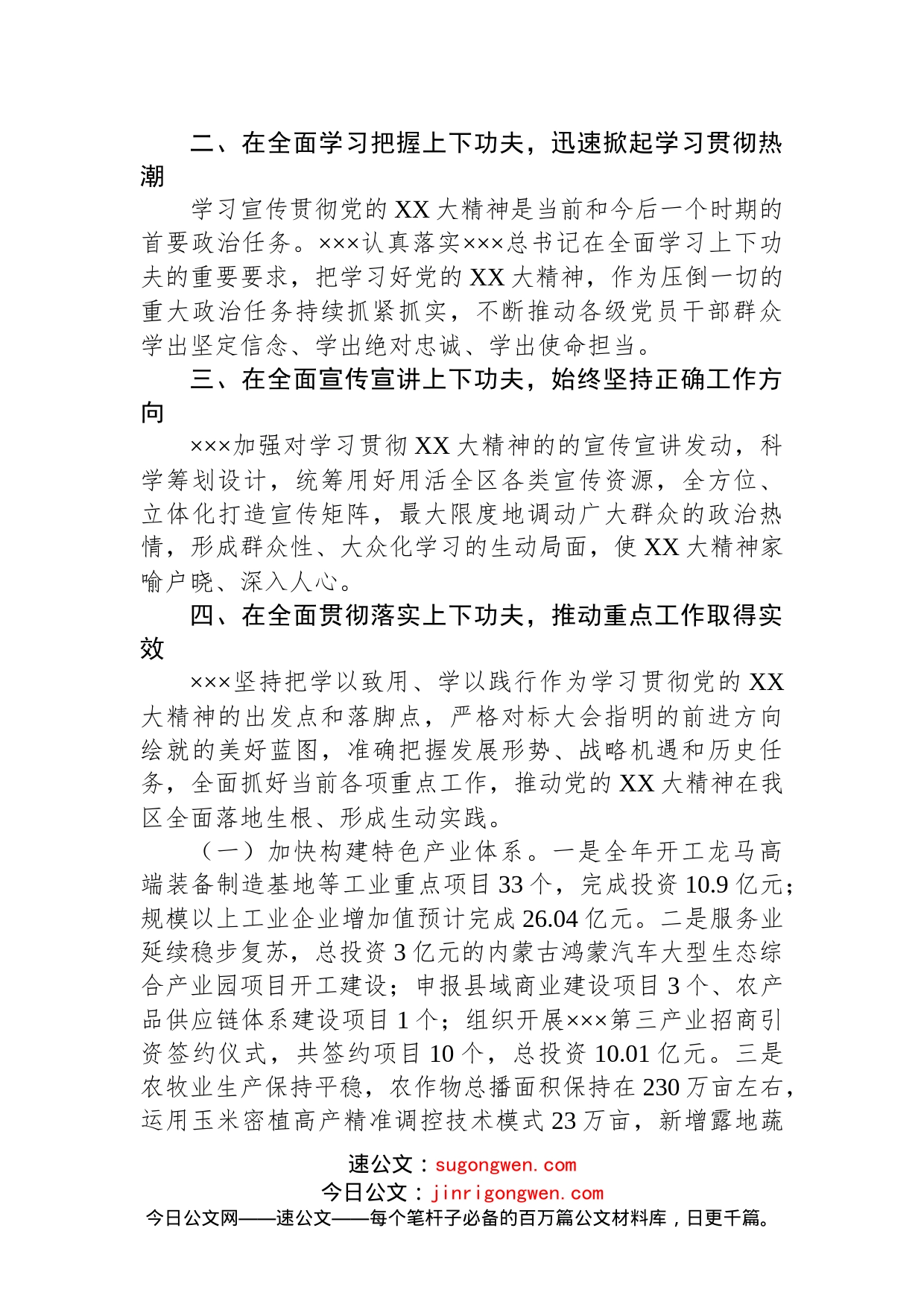 学习宣传贯彻党的二十大精神的情况报告_第2页