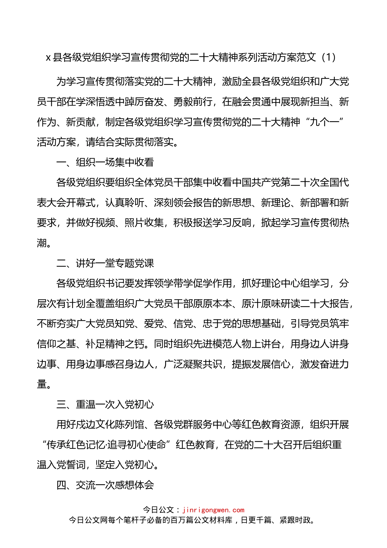 学习宣传贯彻党的二十大精神系列活动方案4篇_第1页