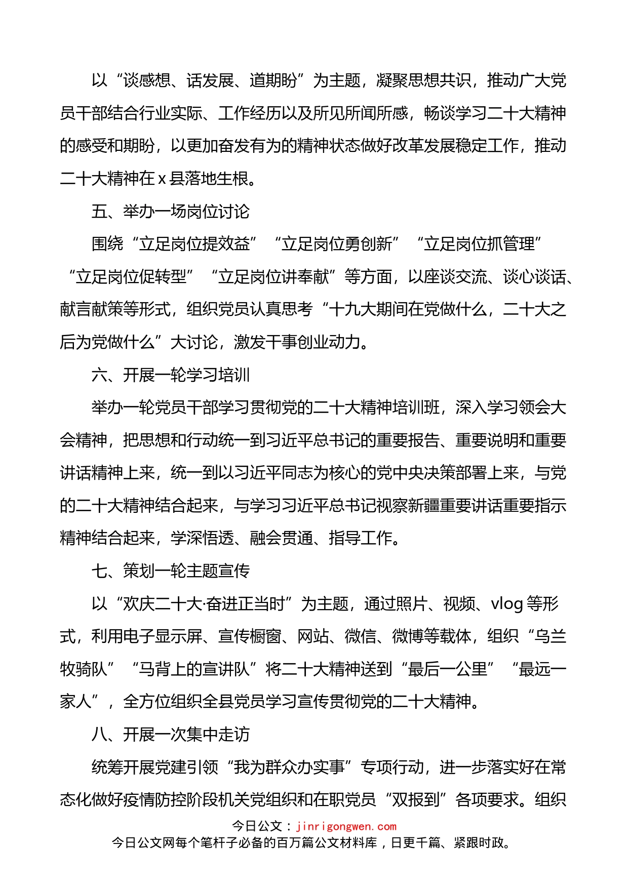 学习宣传贯彻党的二十大精神系列活动方案4篇_第2页