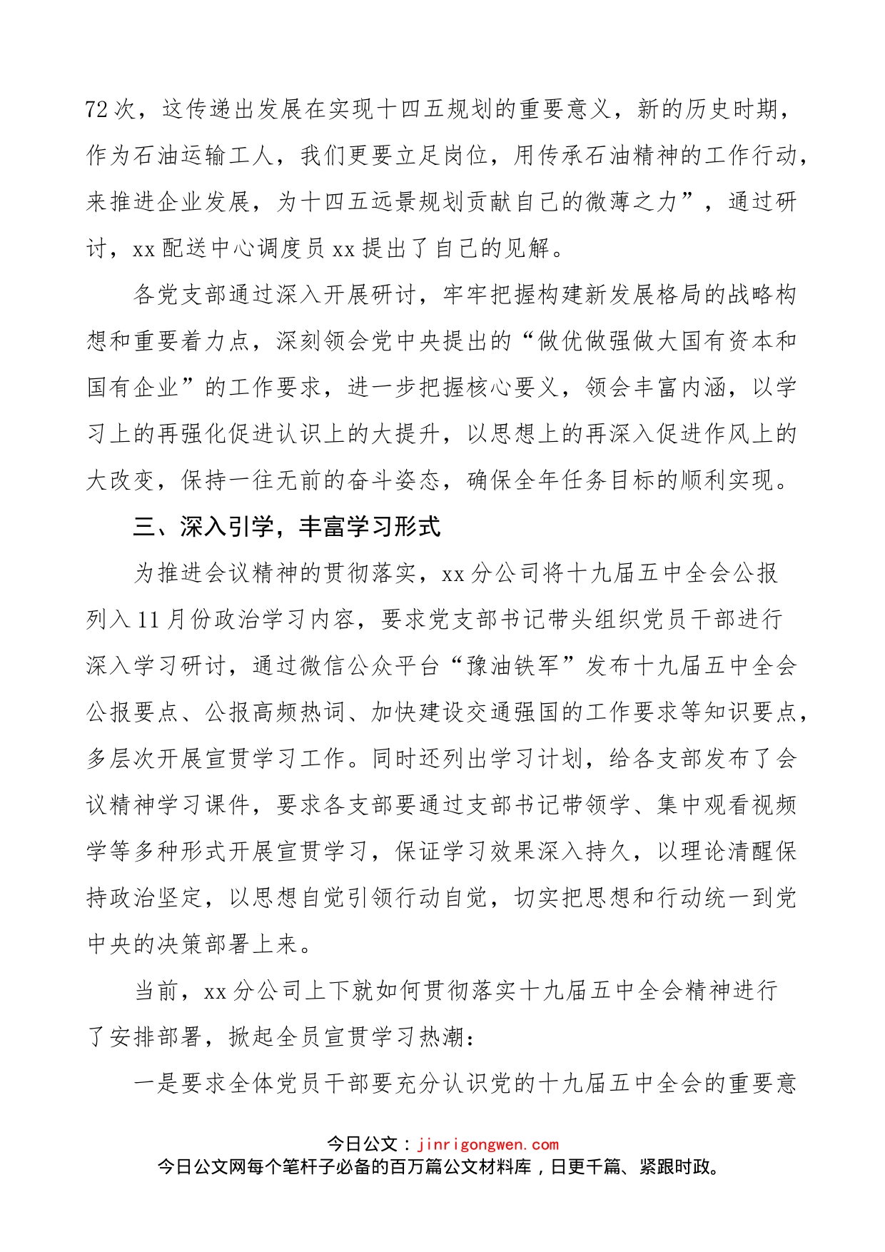 学习宣传贯彻党的十九届五中全会经验材料情况总结汇编_第2页