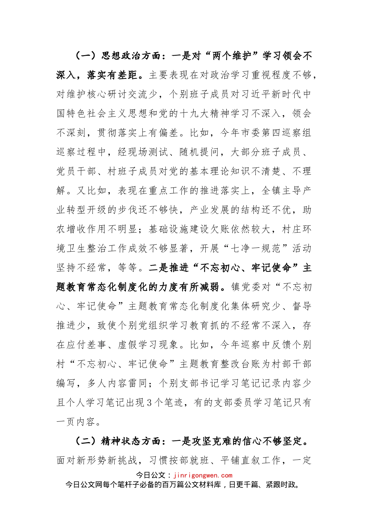 镇班子民主生活会对照检查材料_第2页
