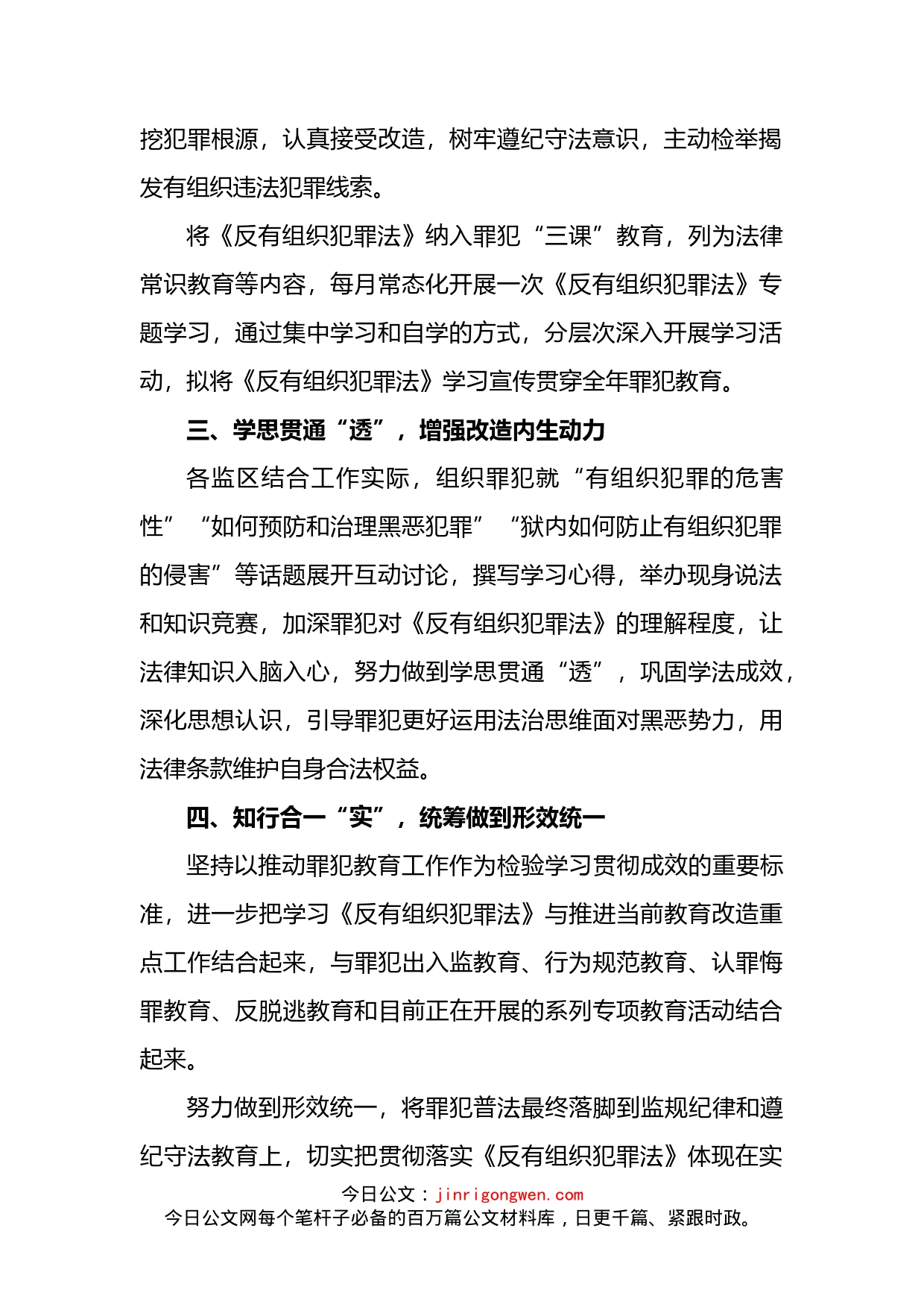 学习宣传贯彻反有组织犯罪法工作经验材料_第2页