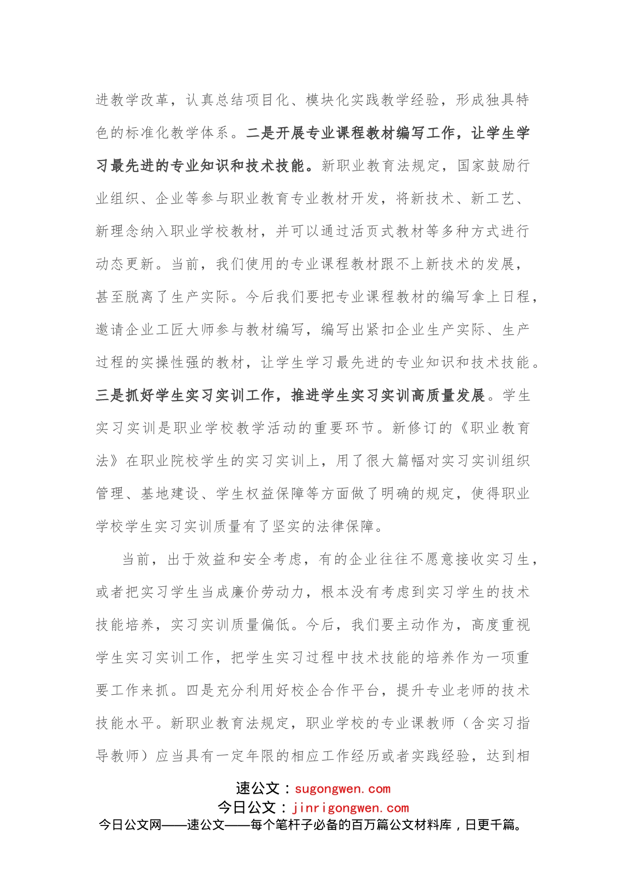 学习宣传贯彻新职业教育法座谈研讨会发言稿_第2页