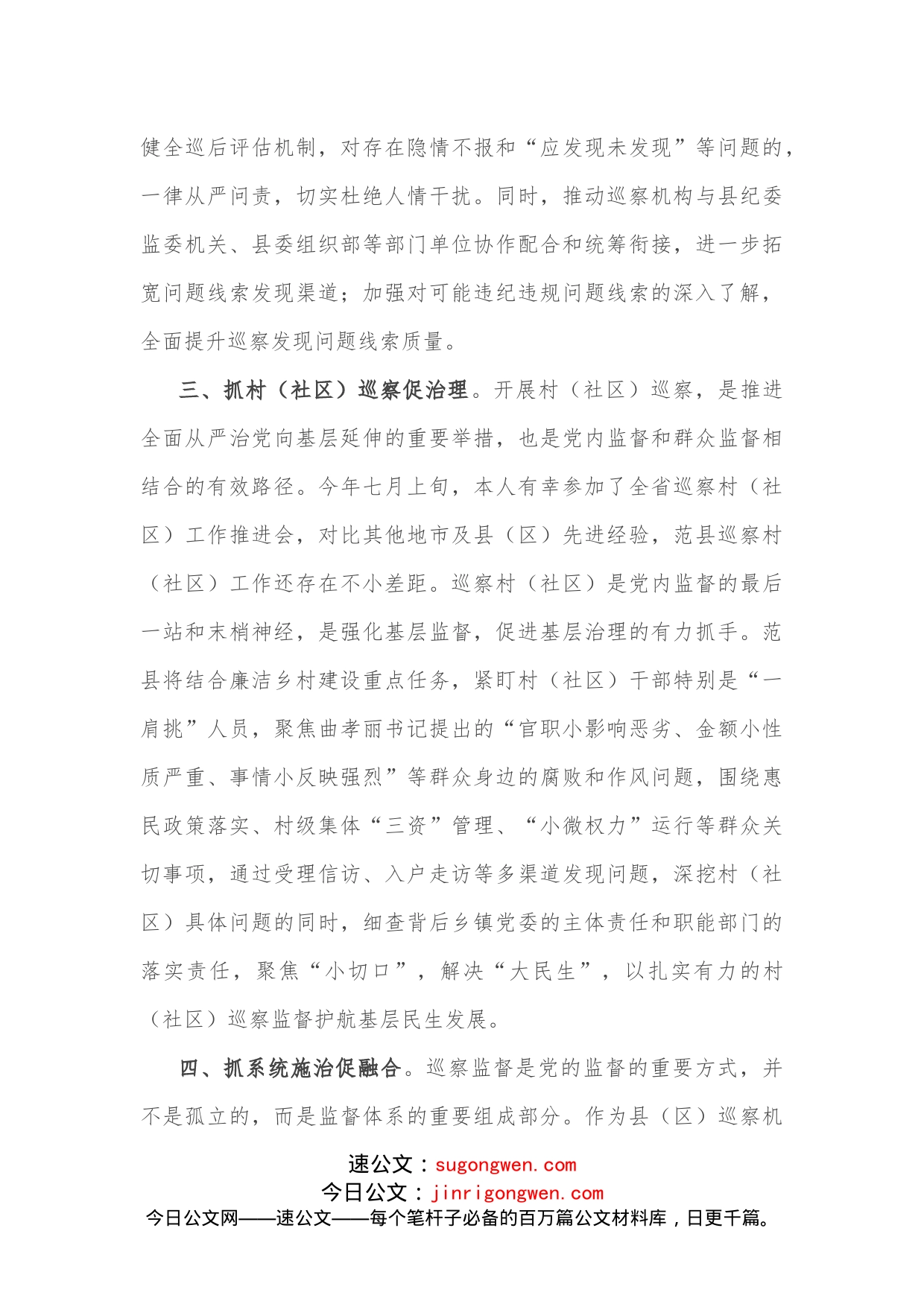 学习巡察工作专题培训心得_第2页