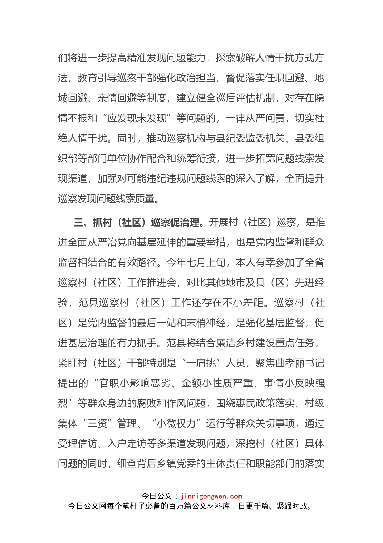 学习巡察工作专题培训心得体会_第2页