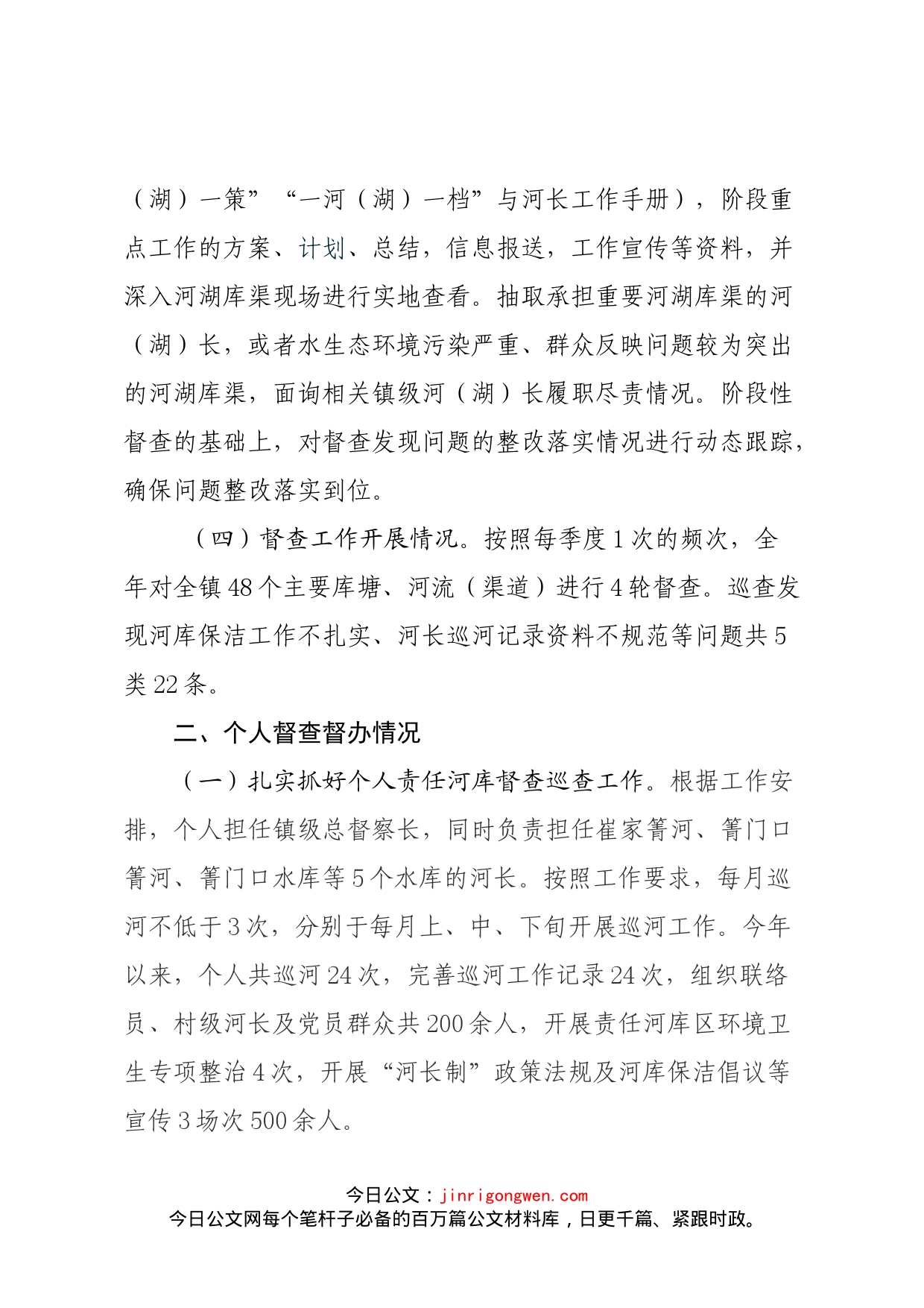 镇级河长制总督察长履职工作总结_第2页