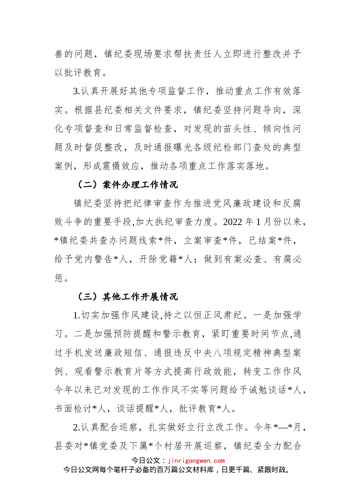 镇纪委2022年上半年工作总结和下半年工作计划_第2页
