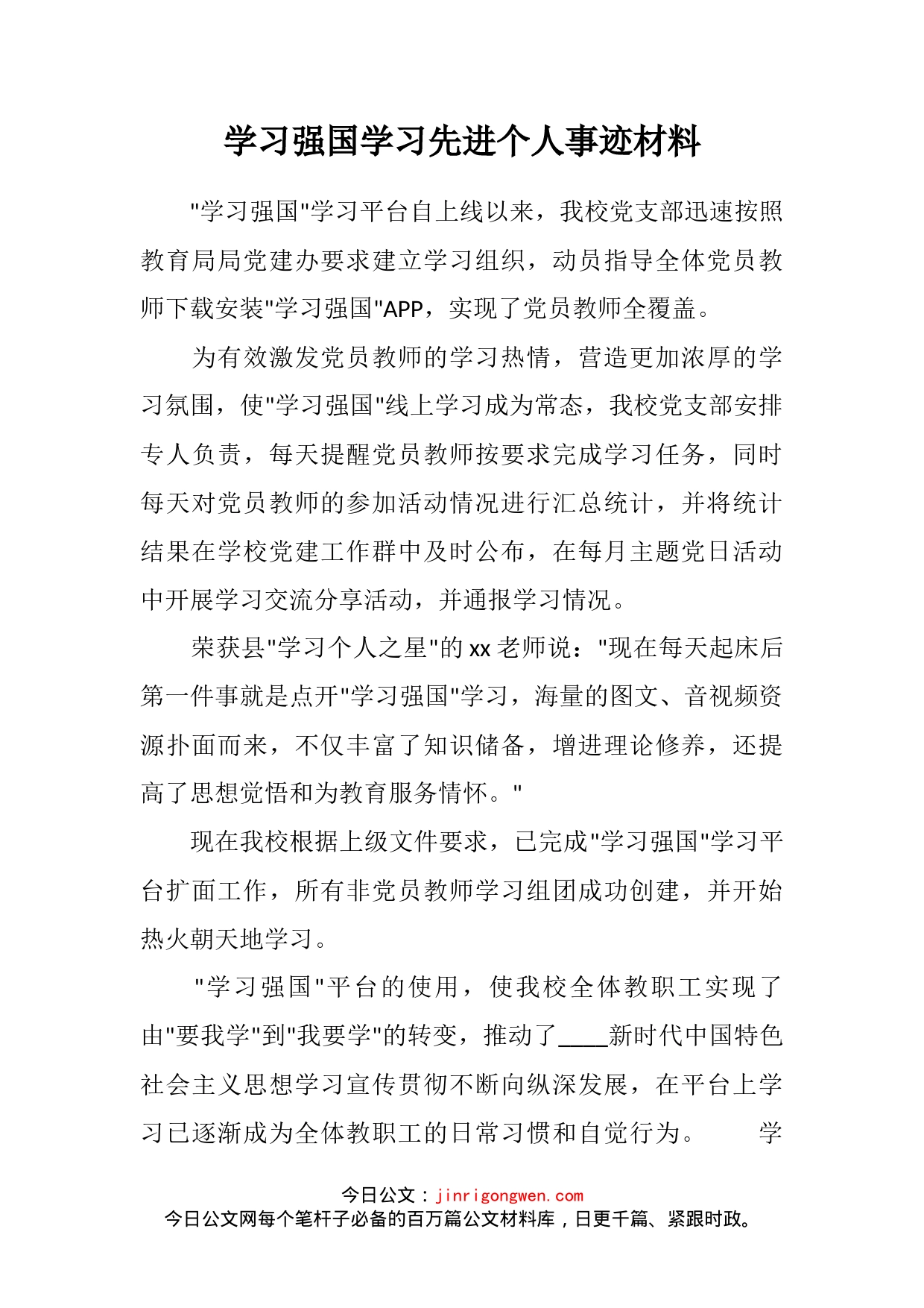 学习强国学习先进个人事迹材料_第2页