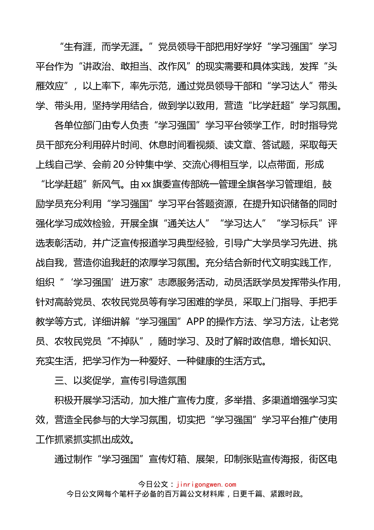 学习强国平台使用典型工作经验材料_第2页