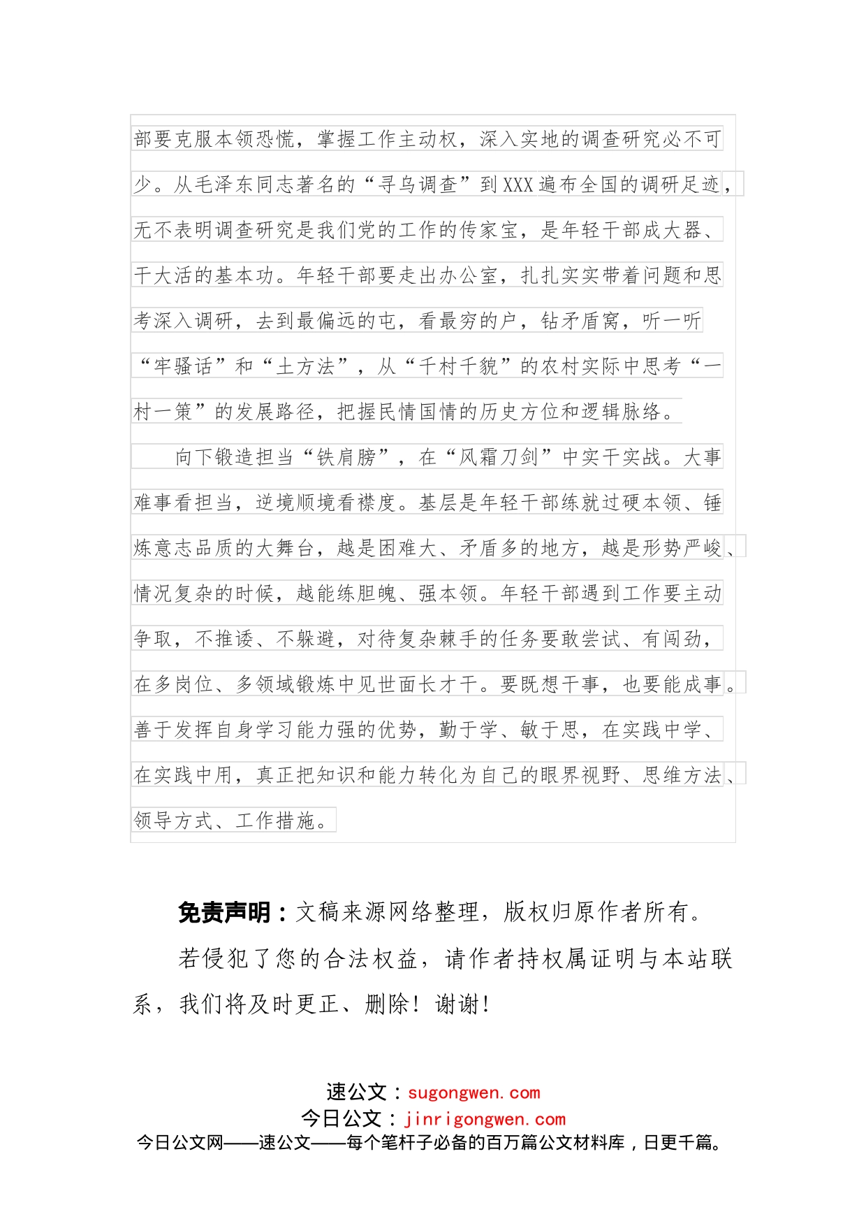 学习总书记中青班讲话心得体会：年轻干部“向下扎根”方能“向上成长”_第2页