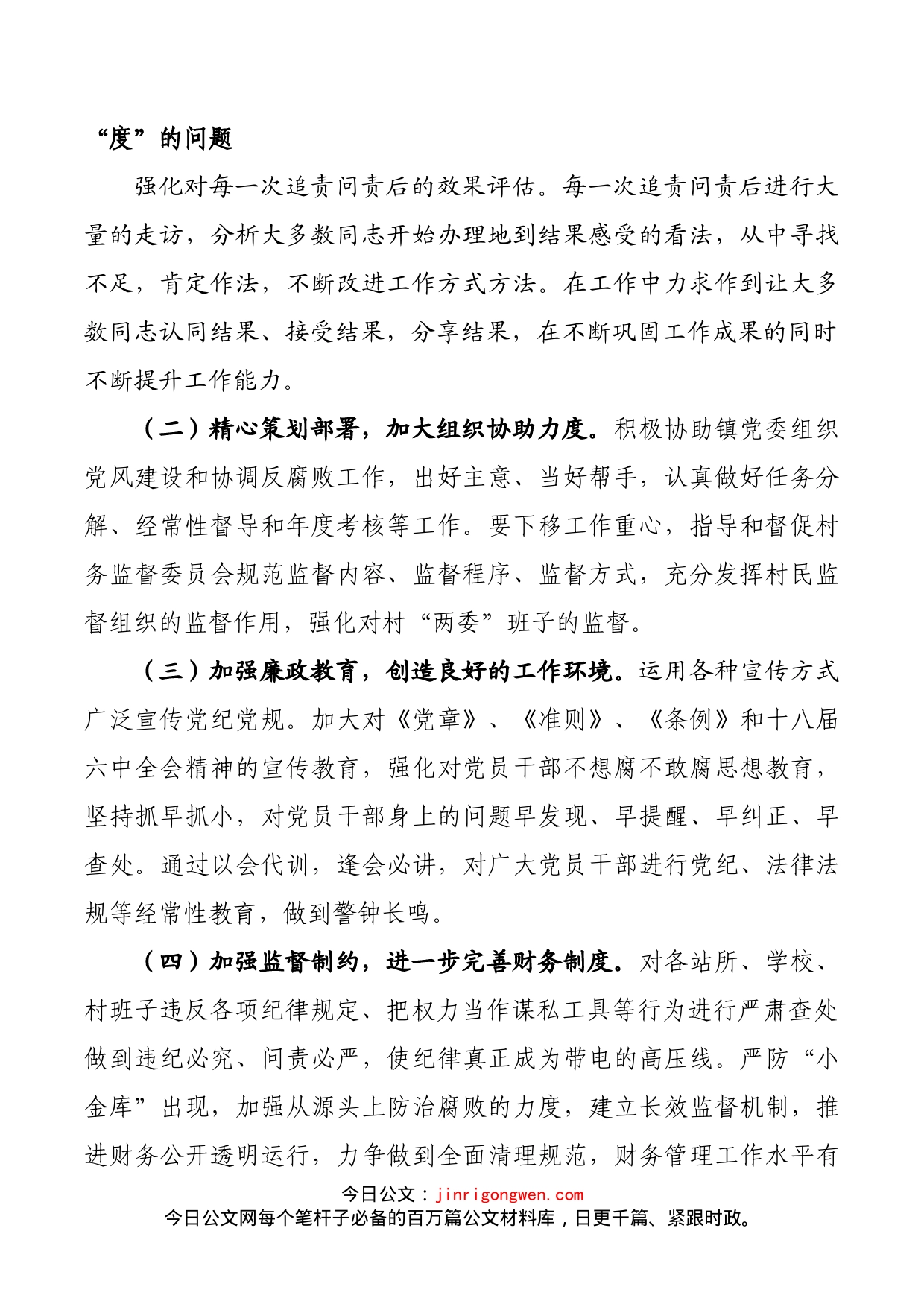镇纪委在全市座谈会上的发言材料_第2页