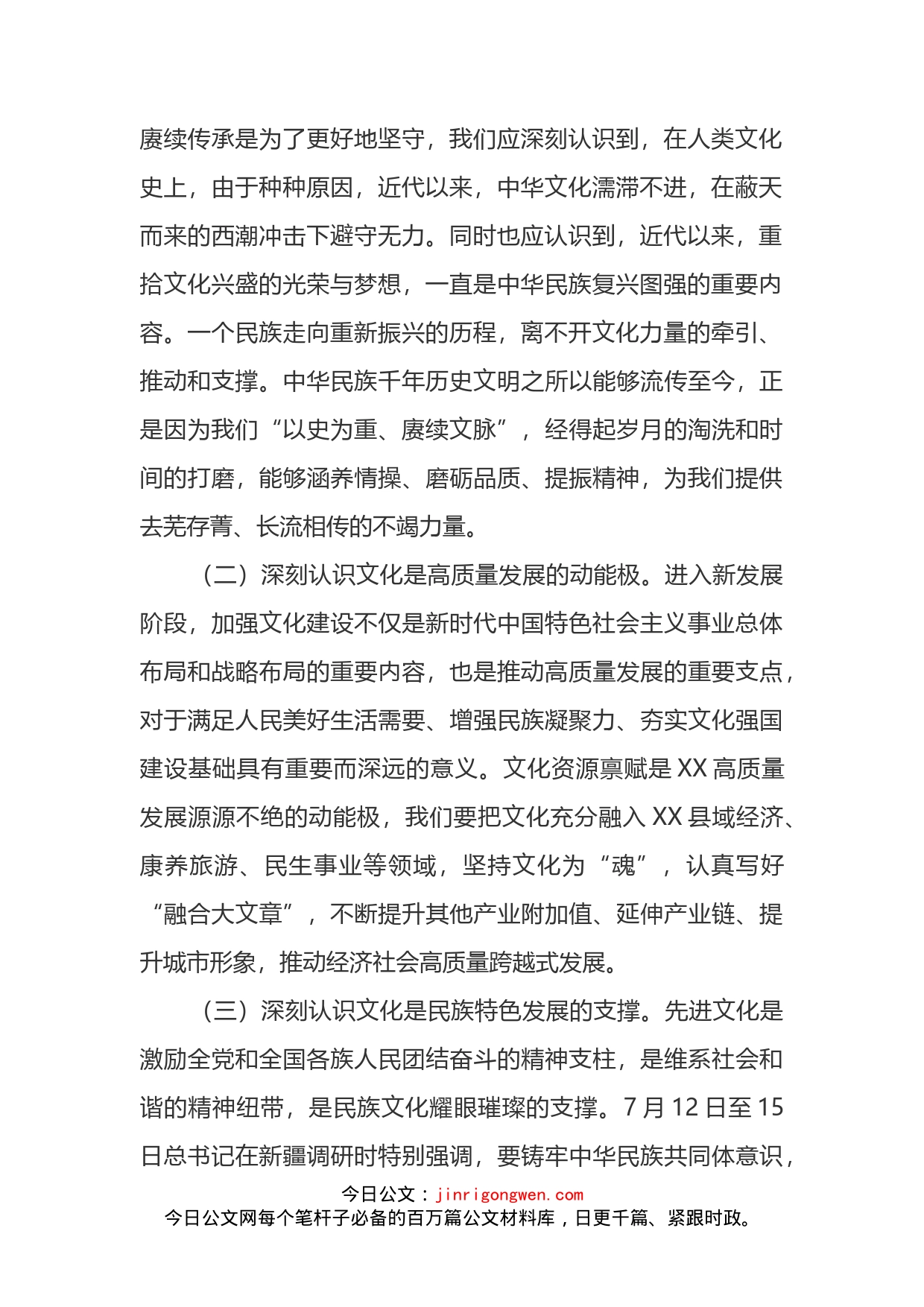 学习总书记关于坚定文化自信重要论述研讨发言_第2页