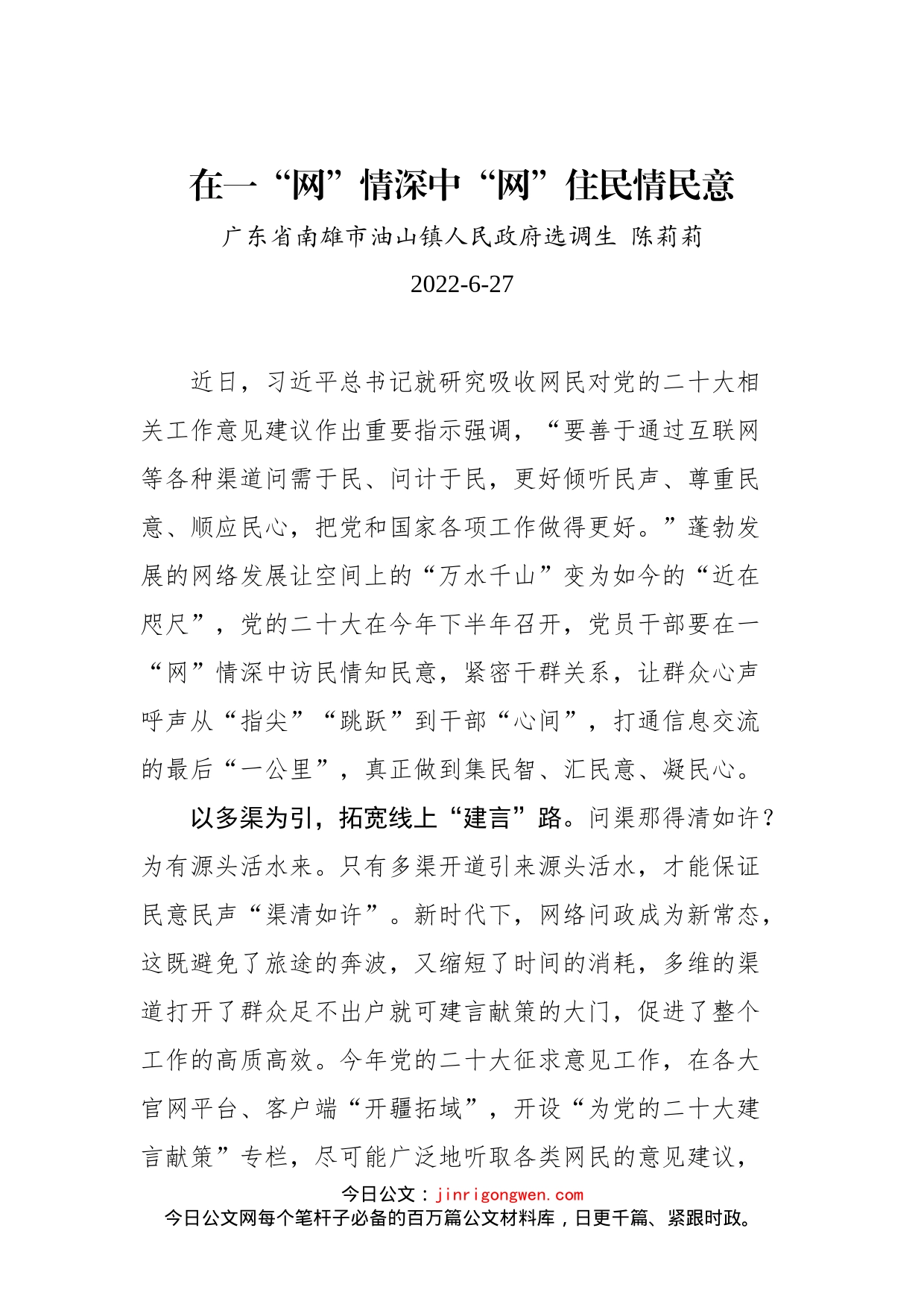 学习总书记关于研究吸收网民对党的二十大相关工作意见建议作重要指示的心得汇编_第2页