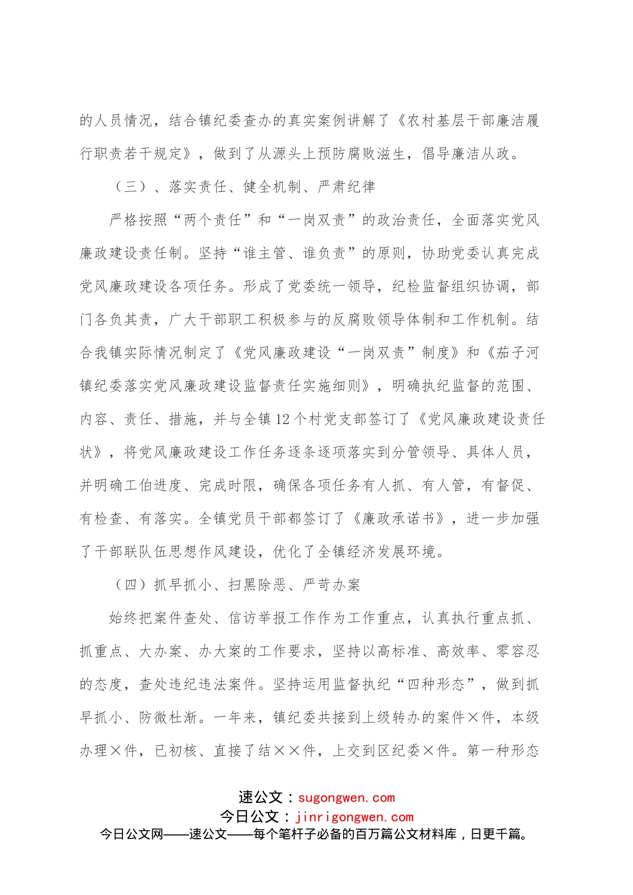 镇纪委工作总结_第2页