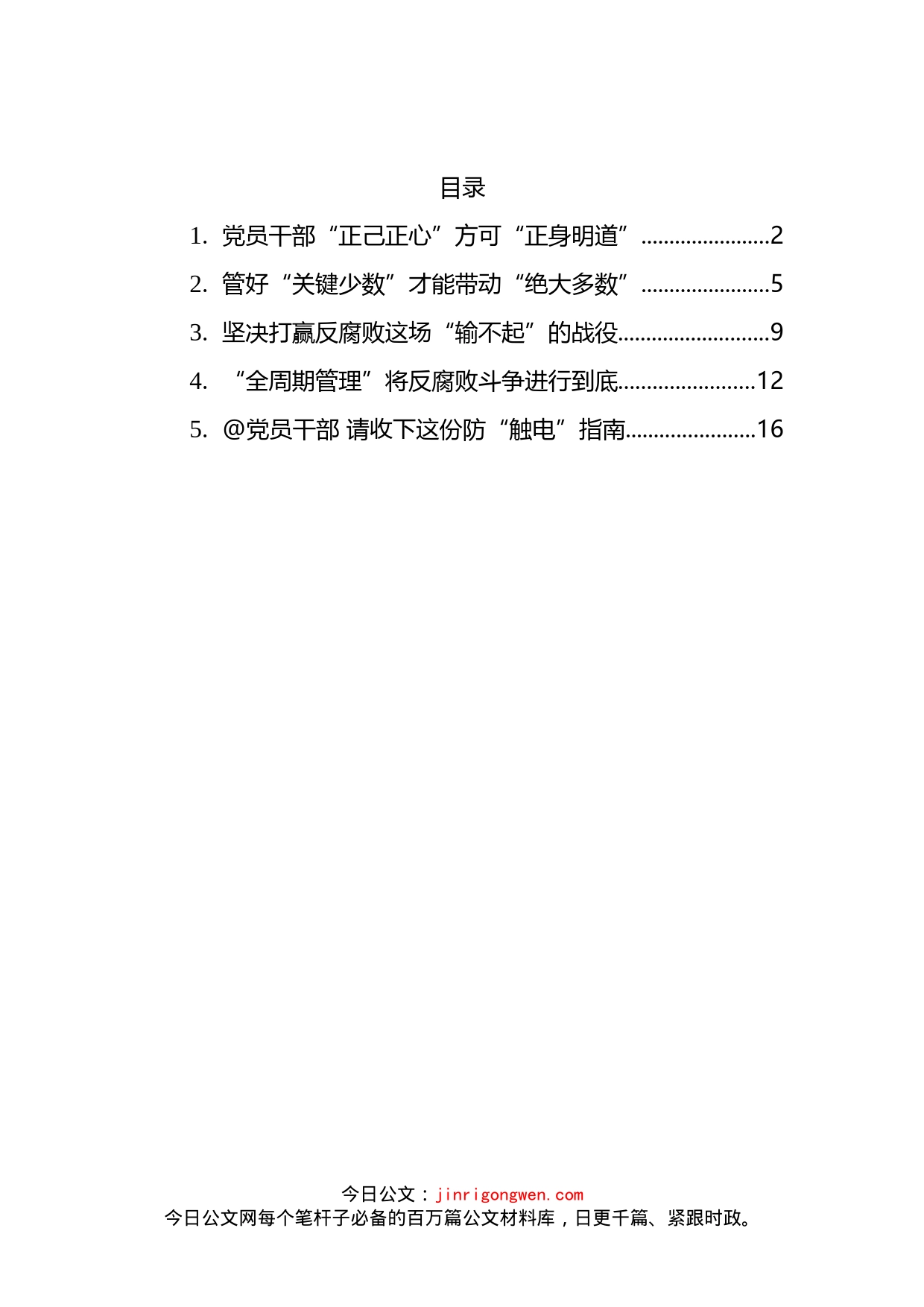 学习总书记在中共中央政治局第四十次集体学习时的讲话心得汇编_第1页