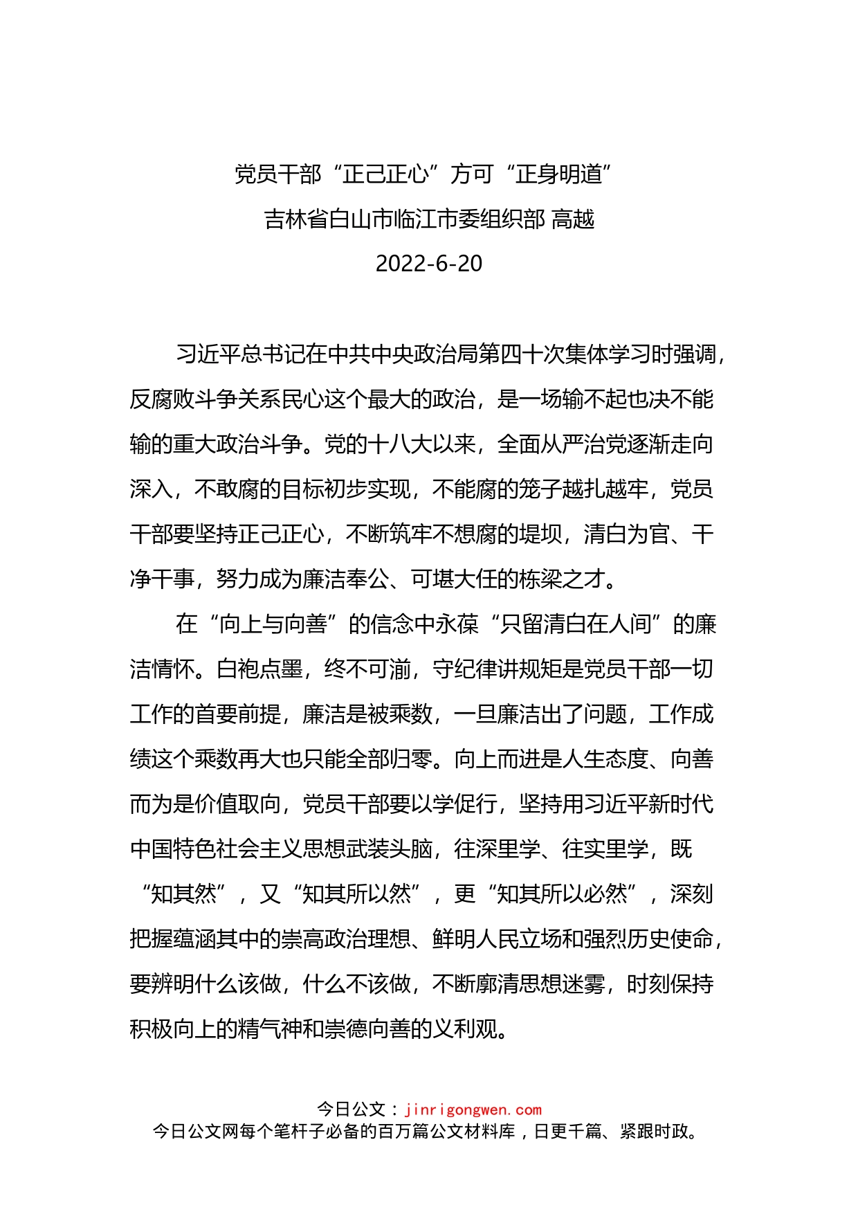 学习总书记在中共中央政治局第四十次集体学习时的讲话心得汇编_第2页