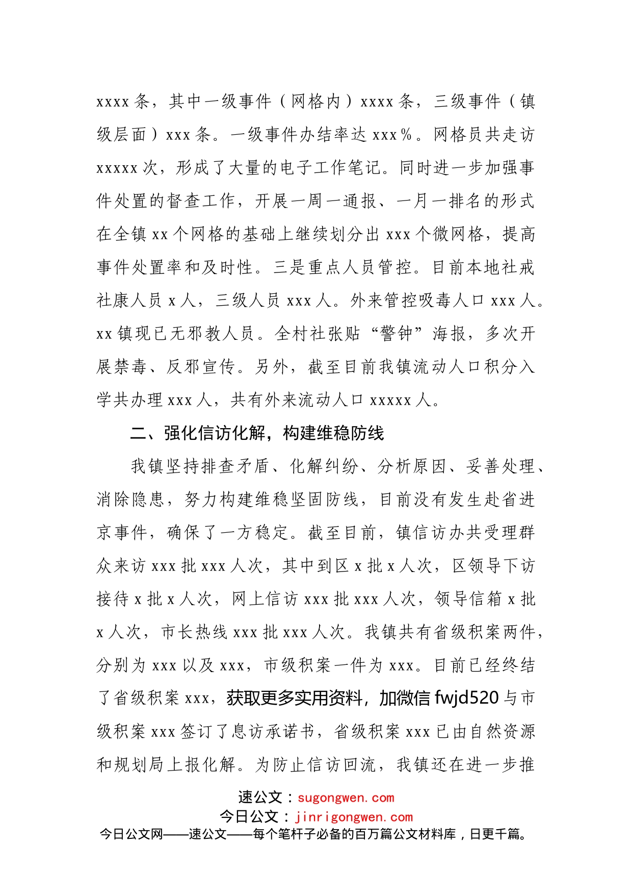 镇综治办2022年上半年工作总结_第2页