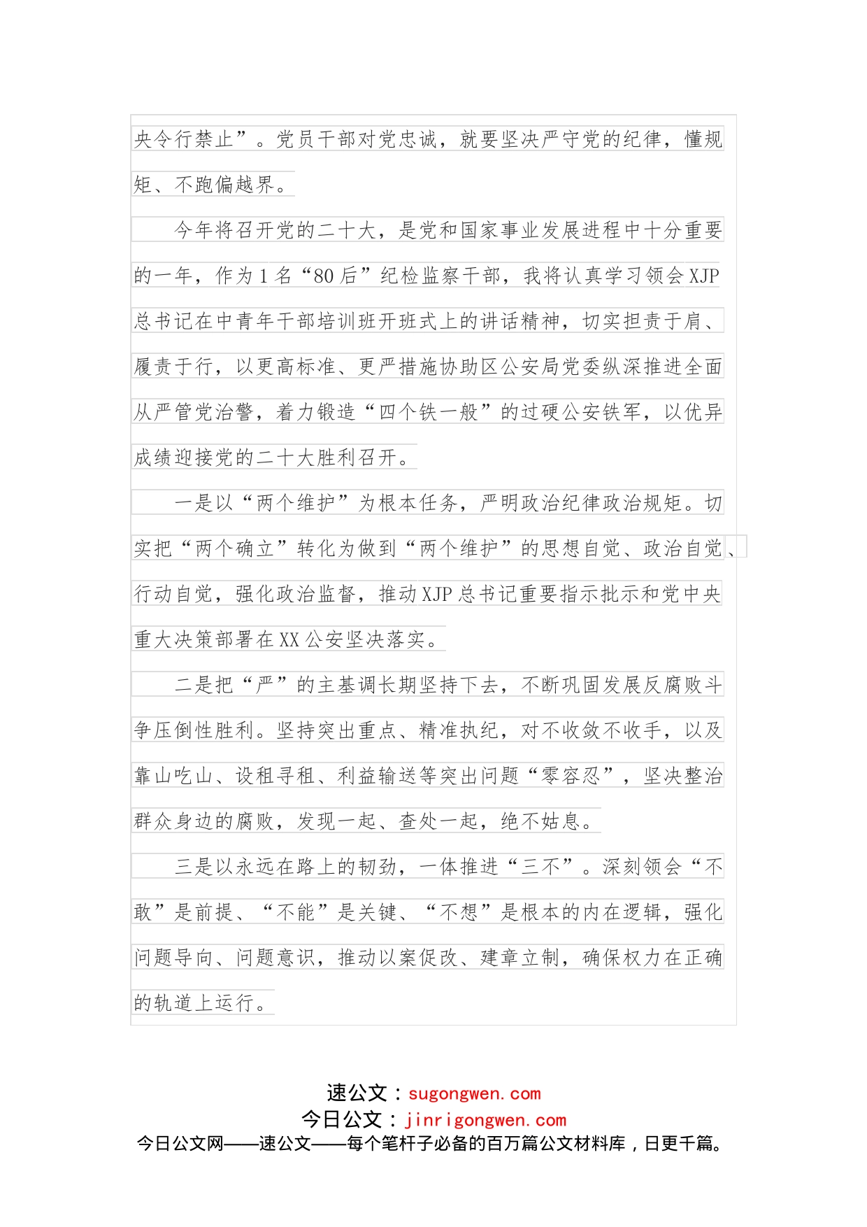 学习总书记在中青年干部培训班重要讲话研讨发言材料_第2页