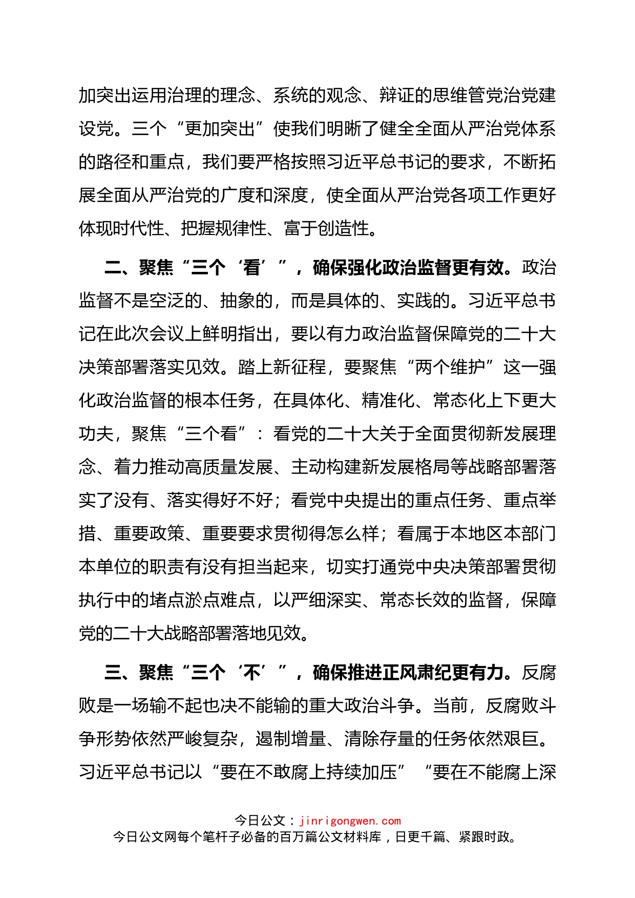 学习总书记在二十届中央纪委二次全会上发表重要讲话精神研讨发言_第2页