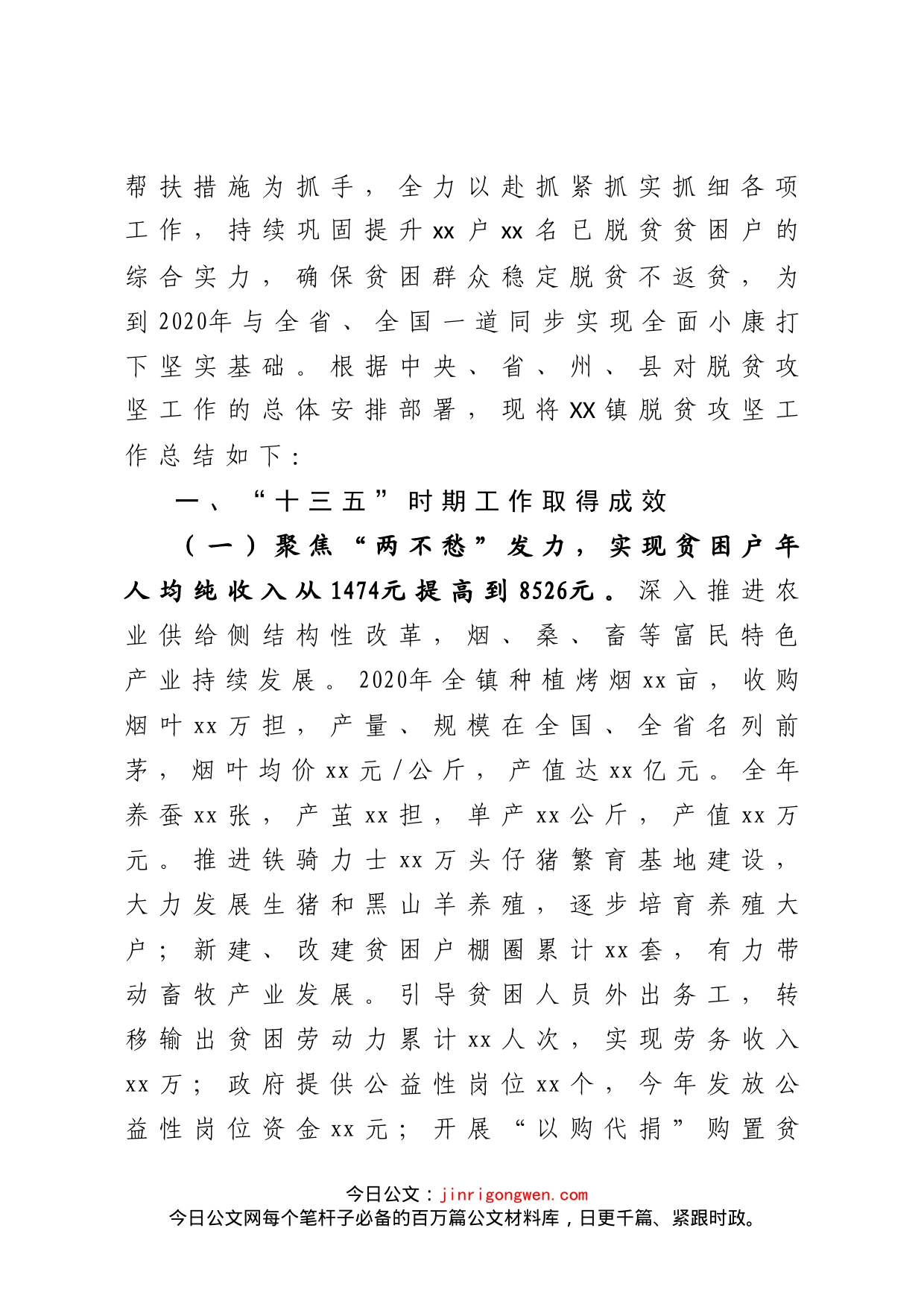 镇脱贫攻坚十三五工作总结及十四五工作计划_第2页