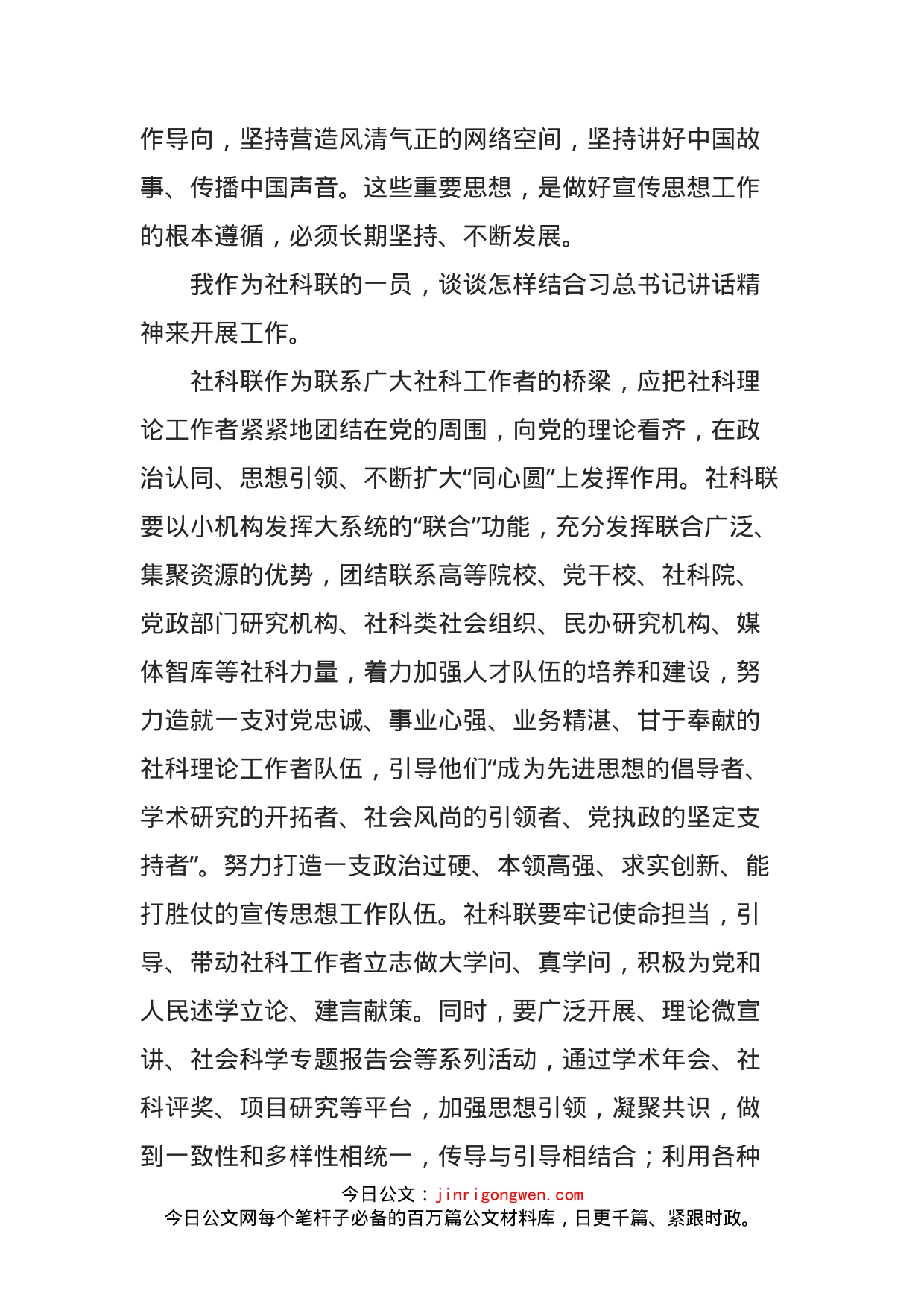 学习总书记在全国宣传思想工作会议上的讲话精神心得体会_第2页