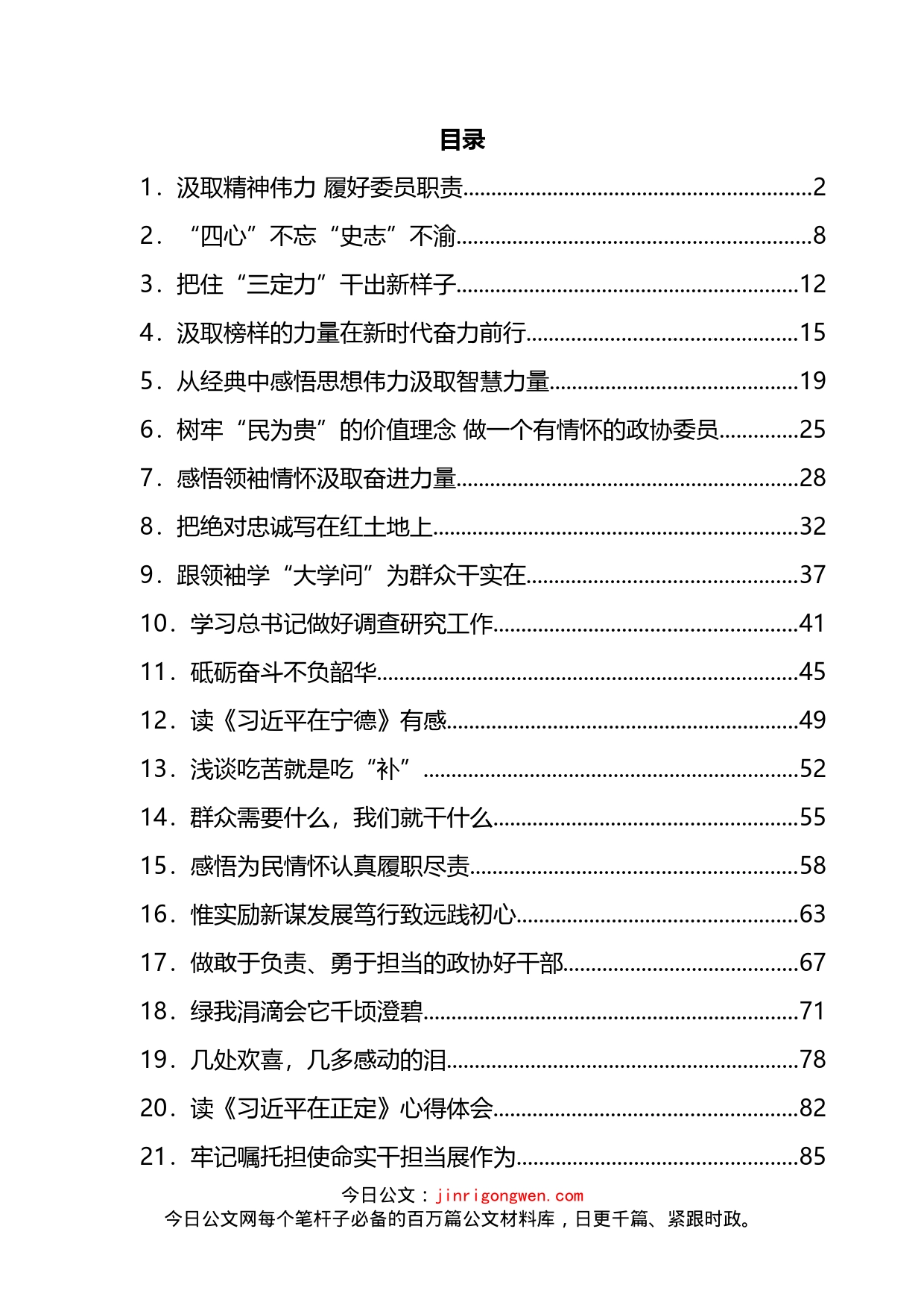 学习总书记在地方工作系列书目读书体会文章心得体会汇编（28篇）_第2页