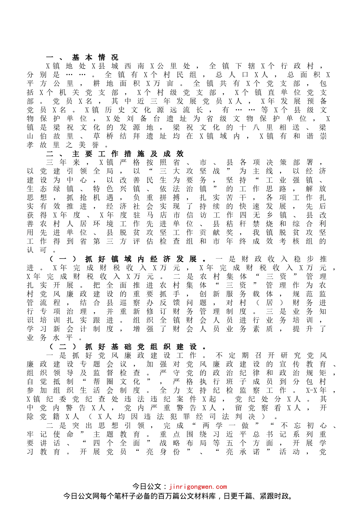 镇近三年工作汇报_第1页
