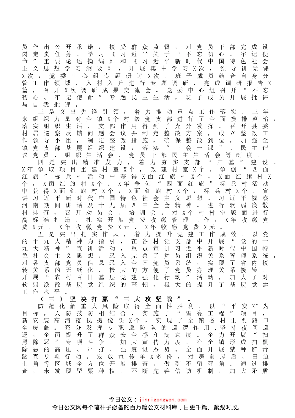 镇近三年工作汇报_第2页