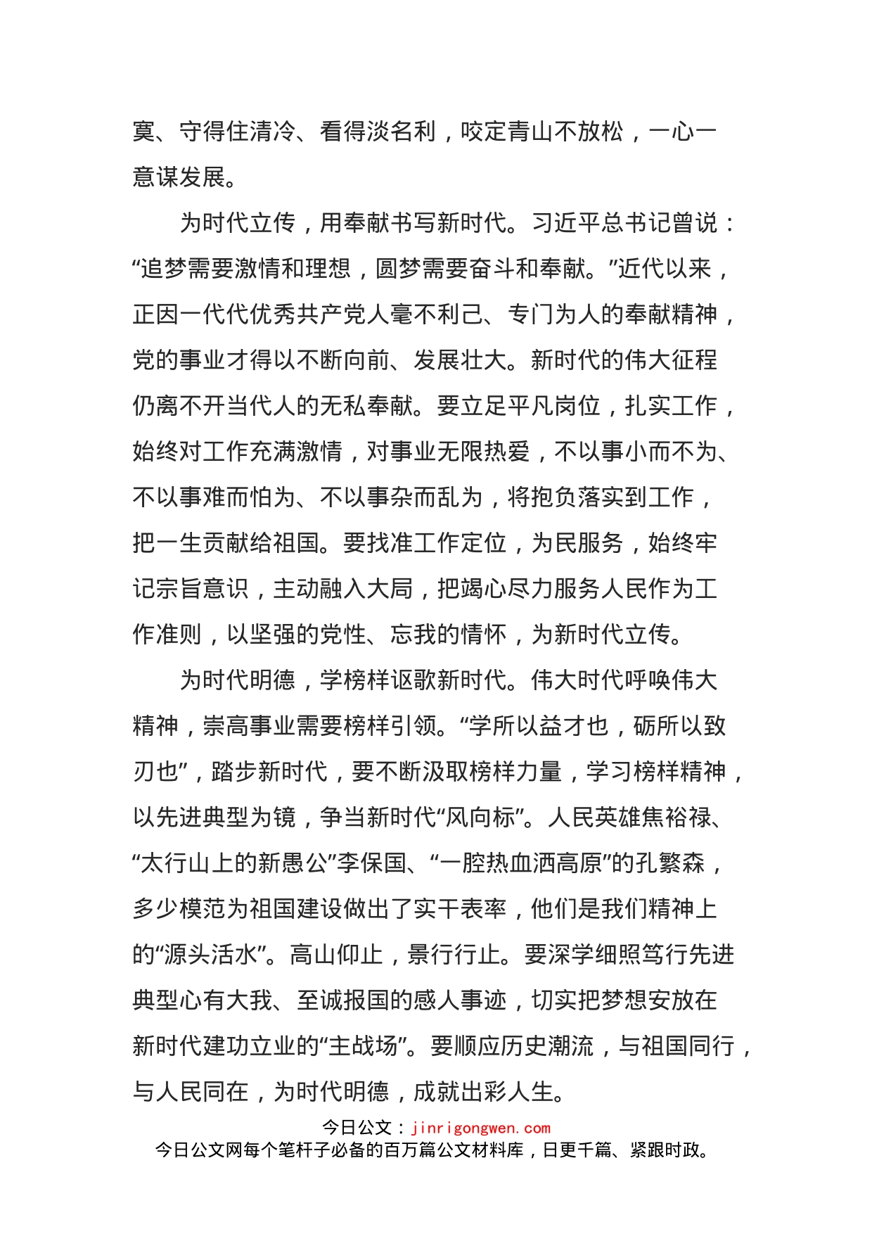 学习总书记在看望参加政协会议的文艺界社科界委员重要讲话心得体会_第2页