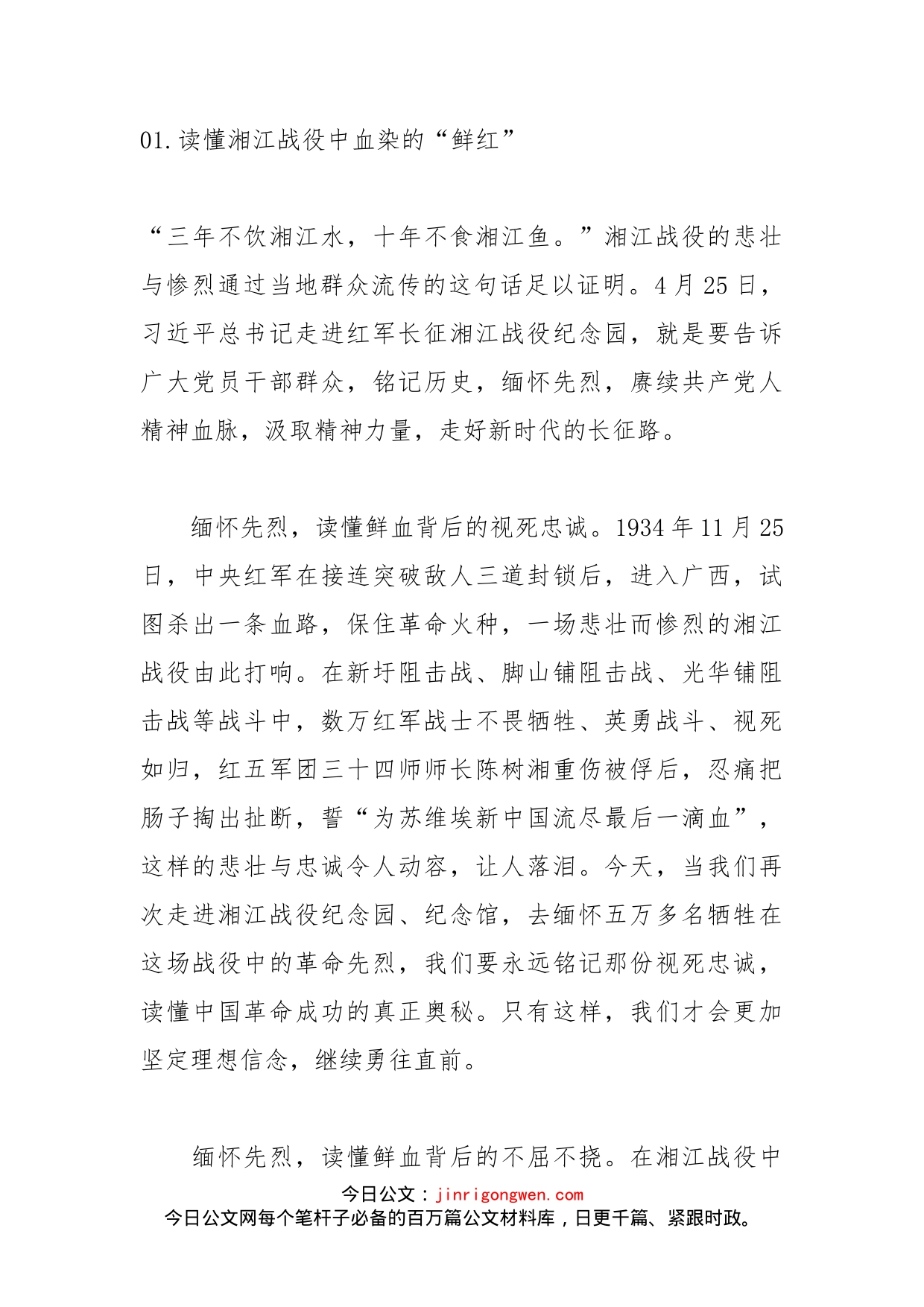 学习总书记广西调研讲话精神体会汇编_第2页