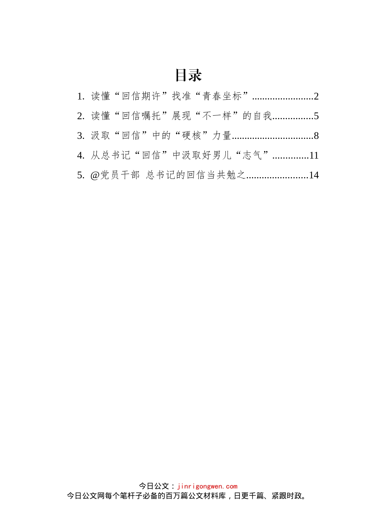 学习总书记给陆军步兵学院2022届全体学员的回信心得汇编_第1页