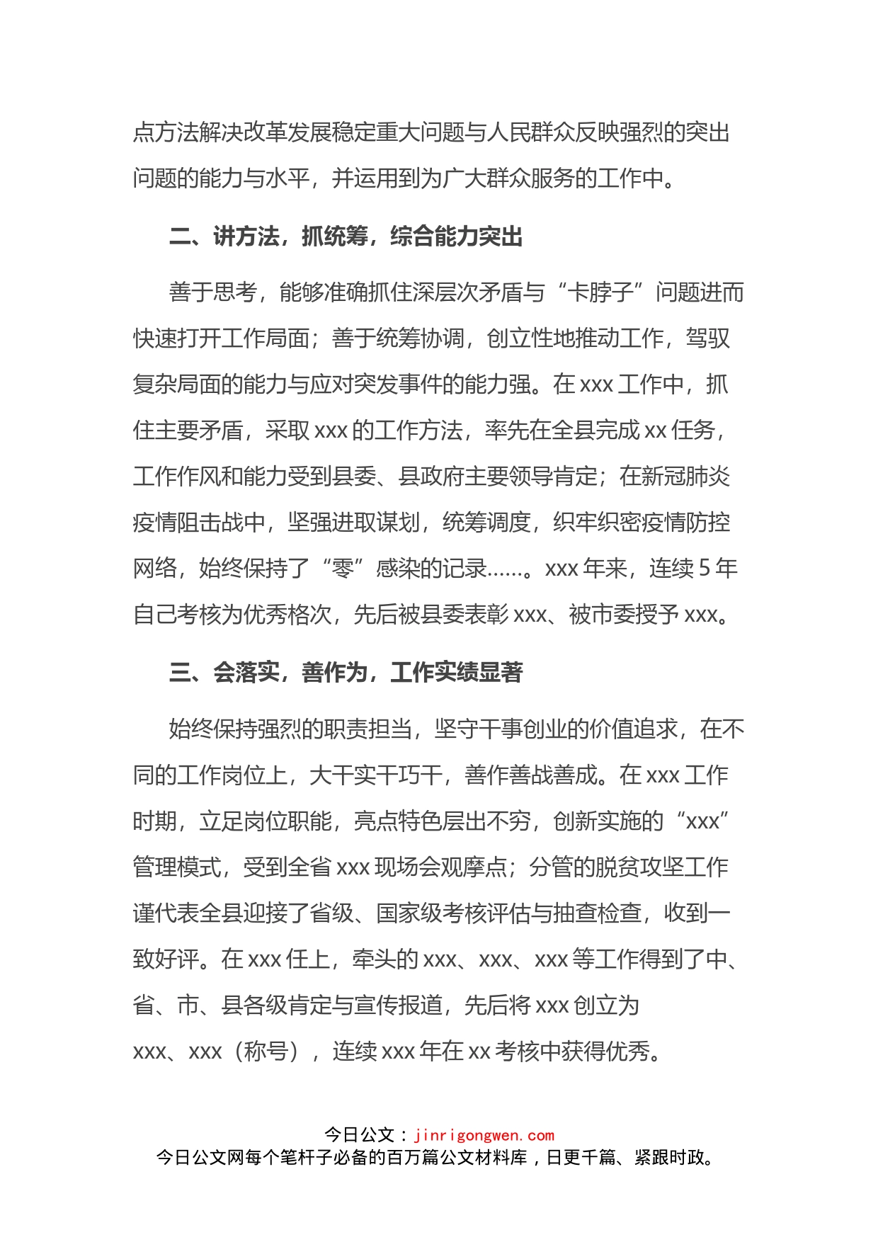 镇长三年个人工作总结_第2页