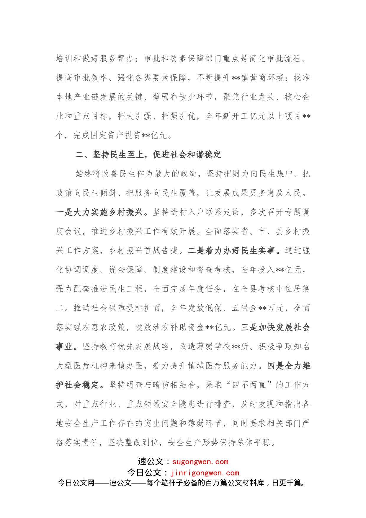 镇长上半年述职述德述廉报告_第2页