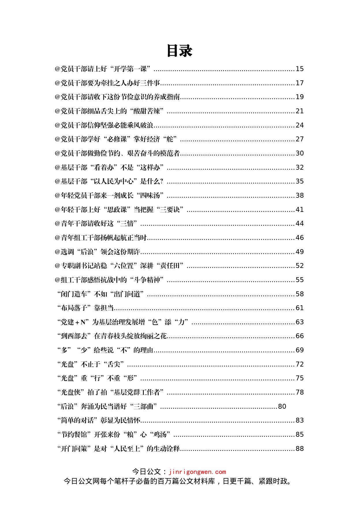 学习总书记讲话评论（体会）文章汇编（317篇）_第1页