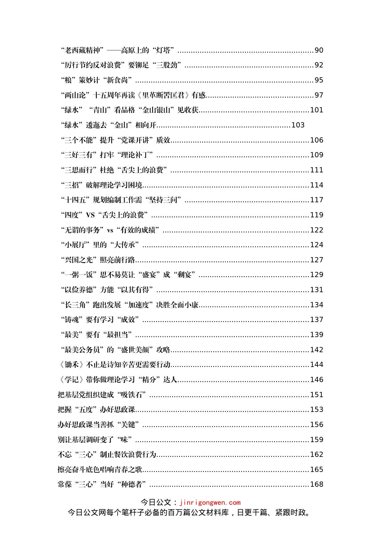学习总书记讲话评论（体会）文章汇编（317篇）_第2页