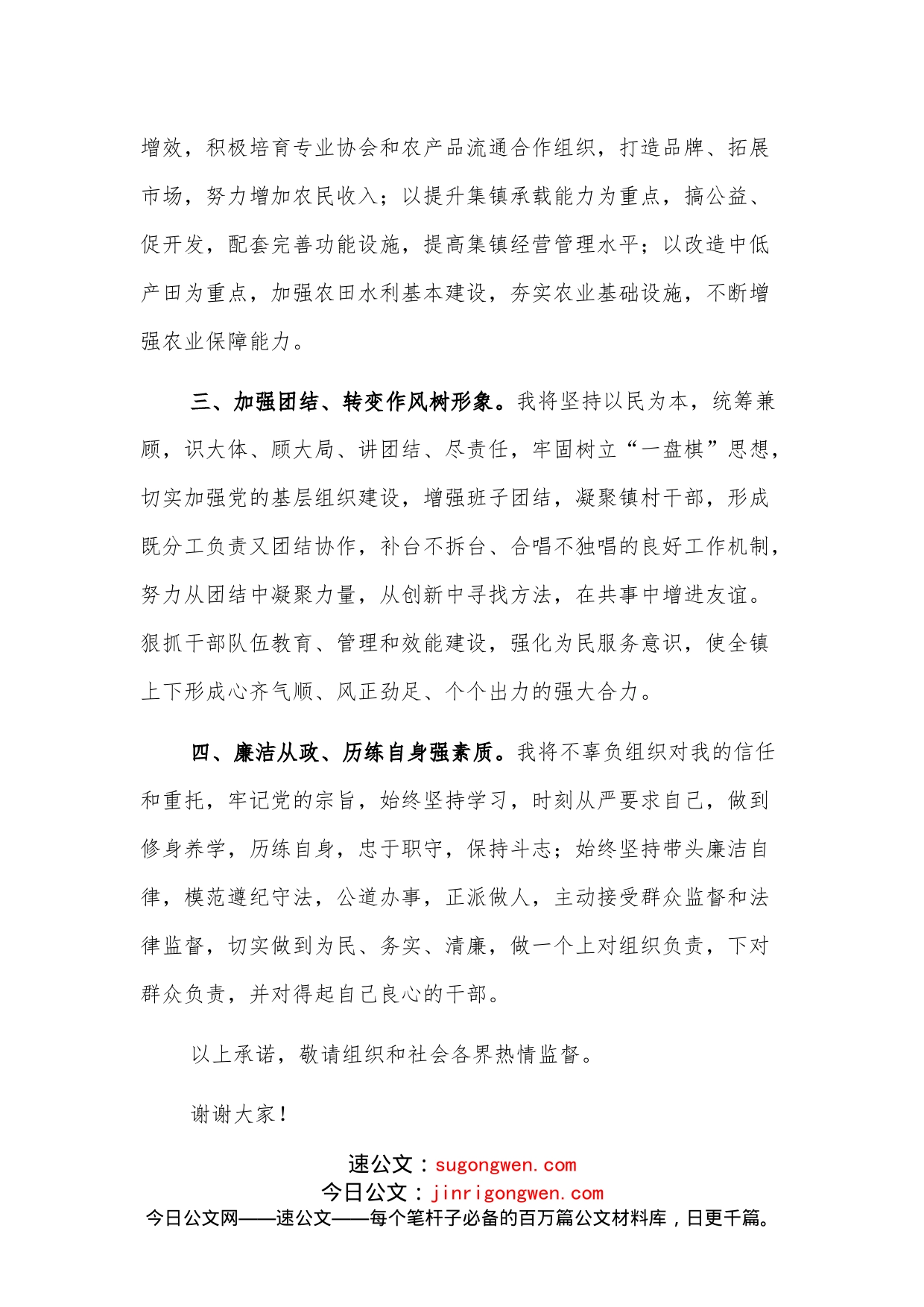 镇长任职表态发言_第2页