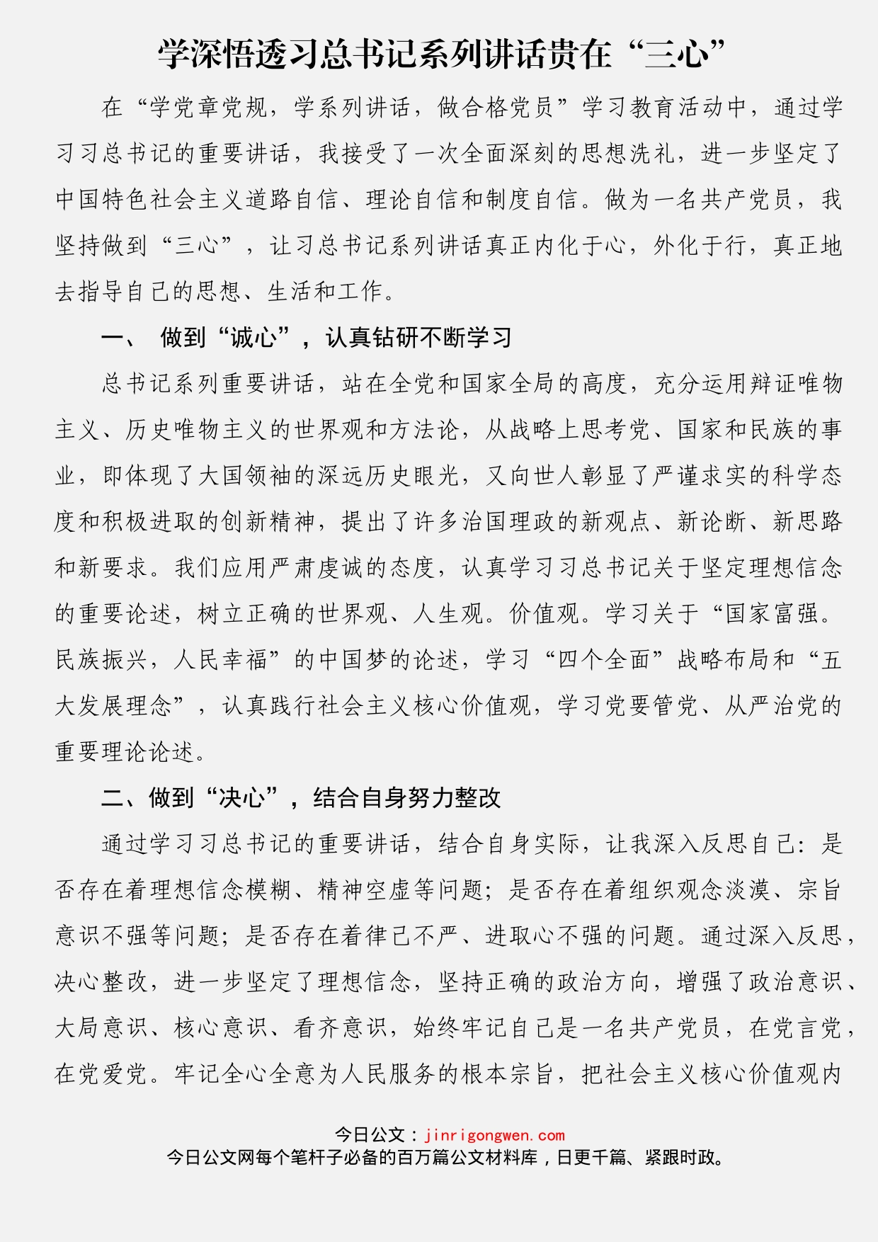 学习总书记重要讲话心得体会汇编（11篇）(1)_第2页