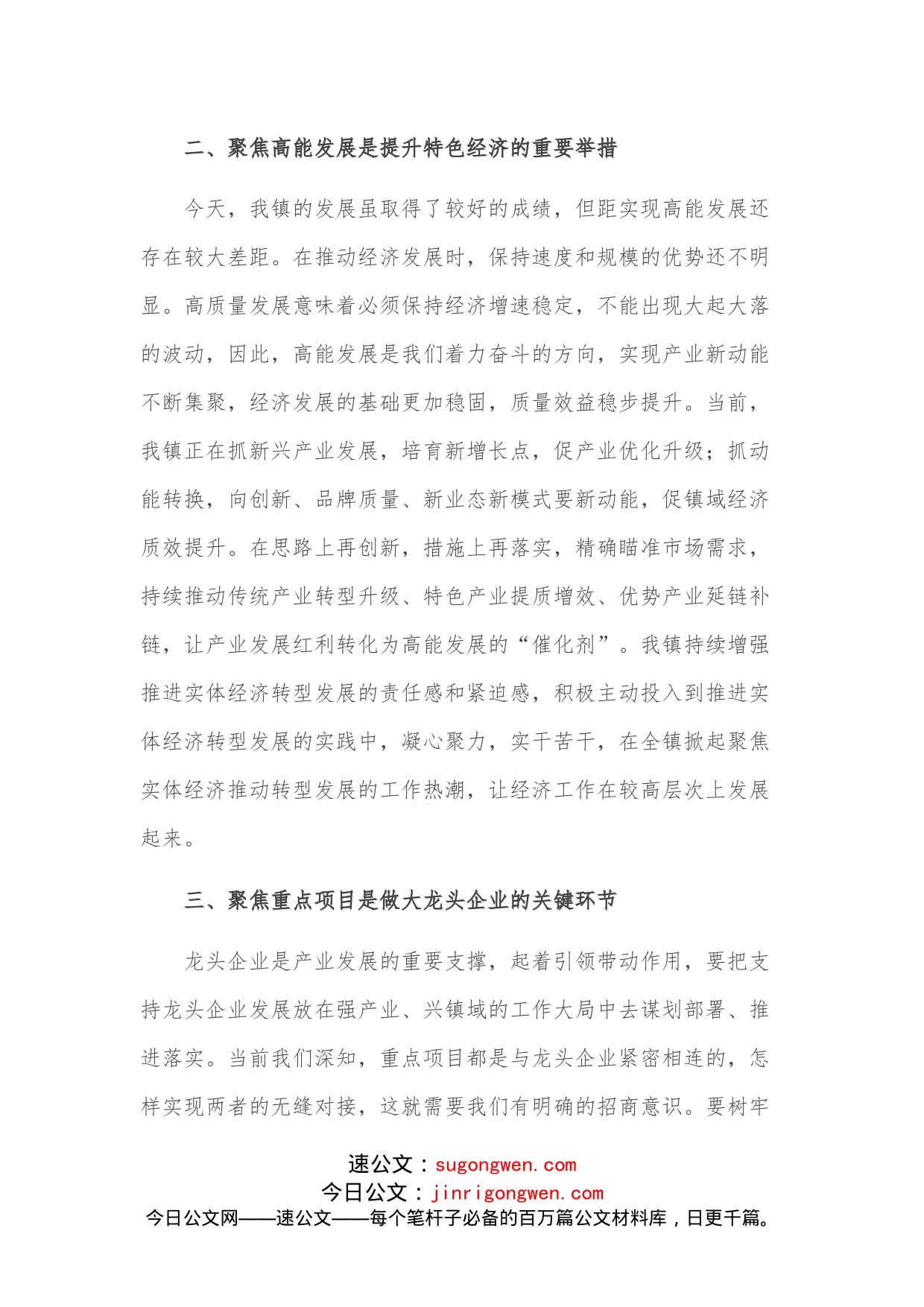 镇长在全县产业发展大会上的发言_第2页