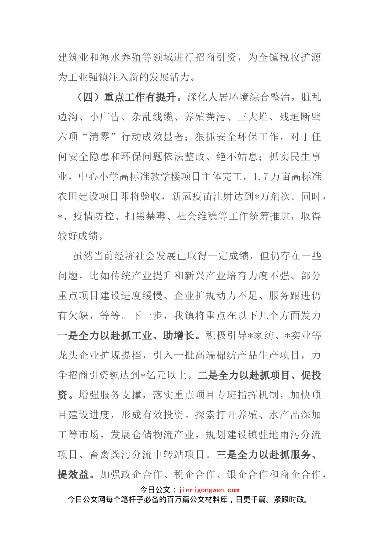 镇长在全县经济运行分析会议上的发言_第2页