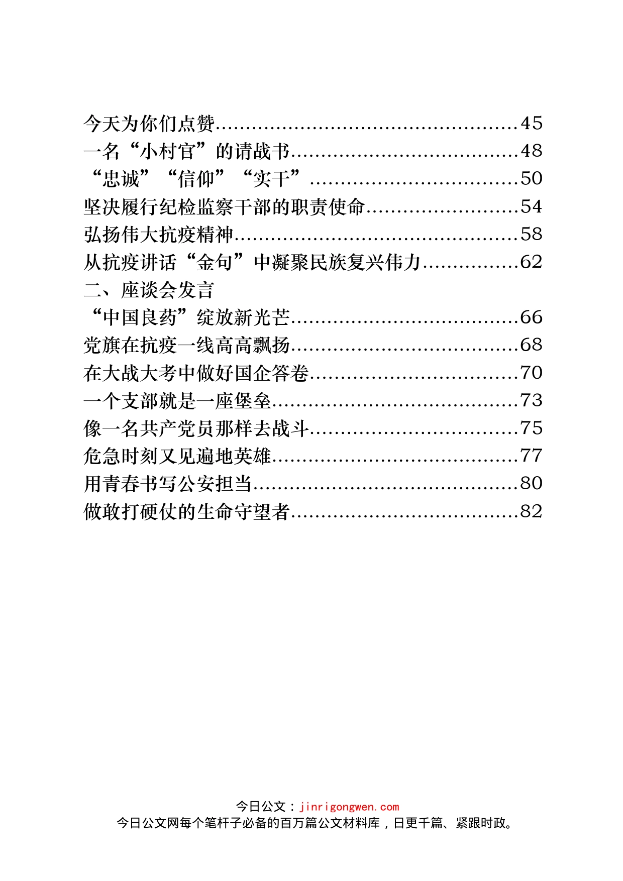 学习抗击新冠肺炎疫情表彰大会心得体会及座谈会发言材料汇编（28篇）_第2页