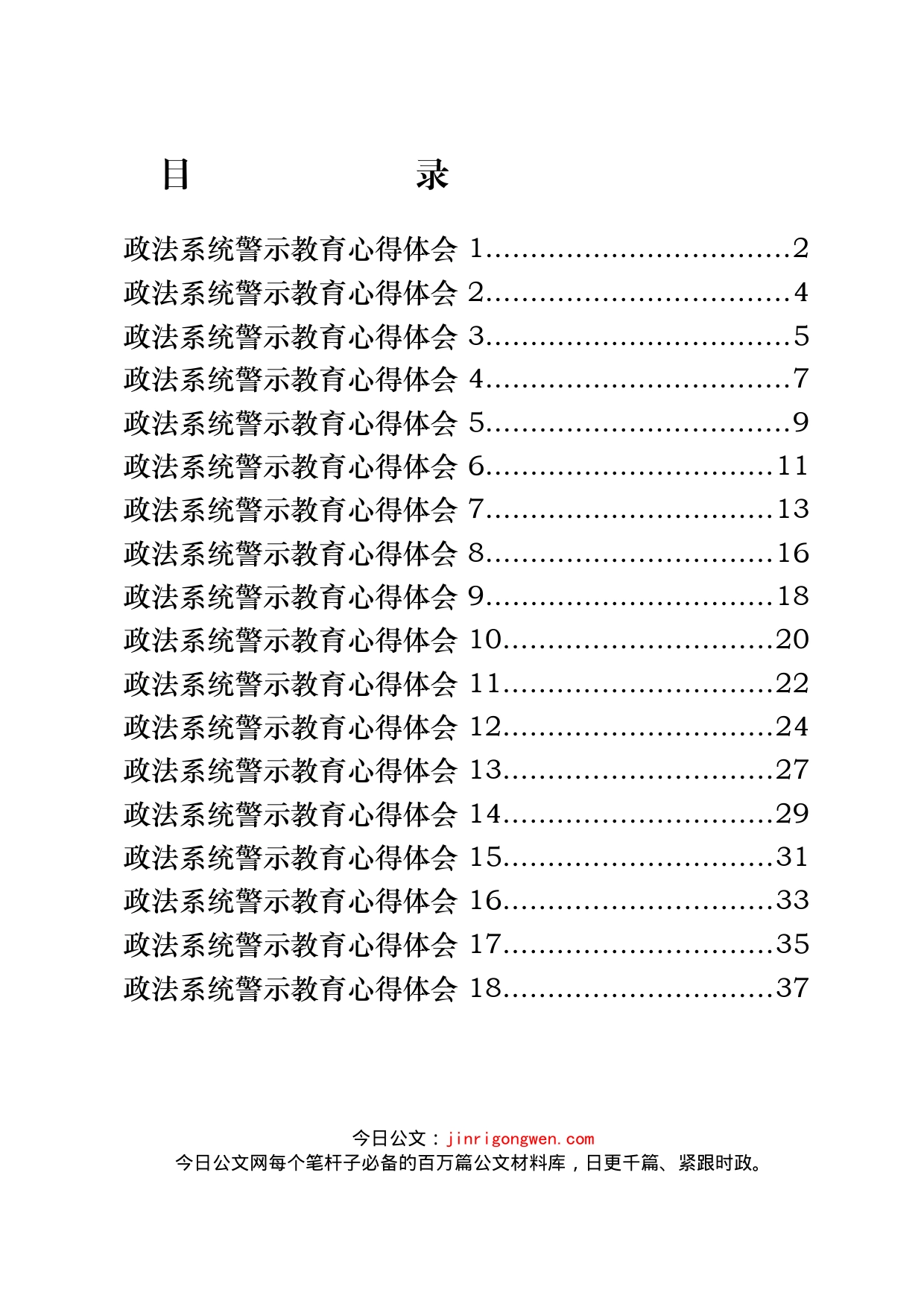 学习政法系统警示教育心得体会汇编（18篇）_第2页