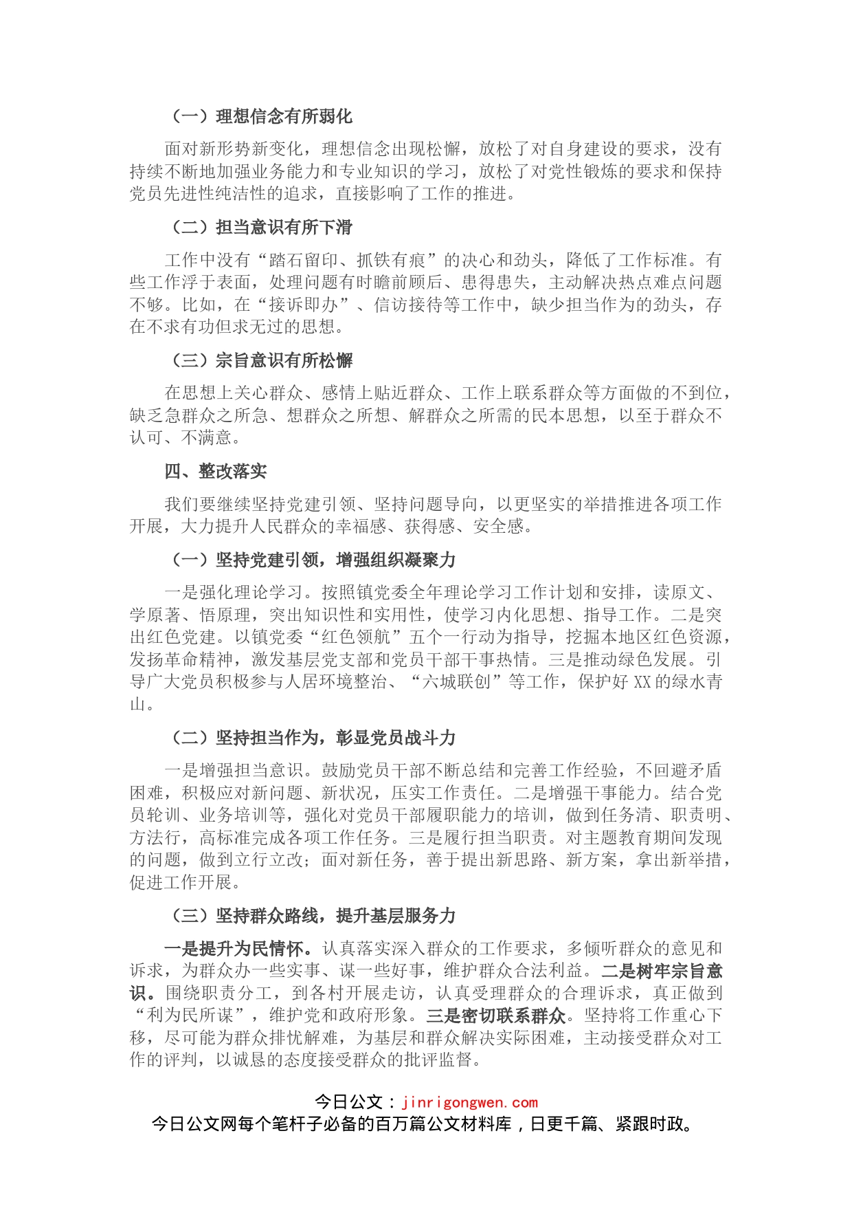 镇长在调研交流座谈会上的发言_第2页