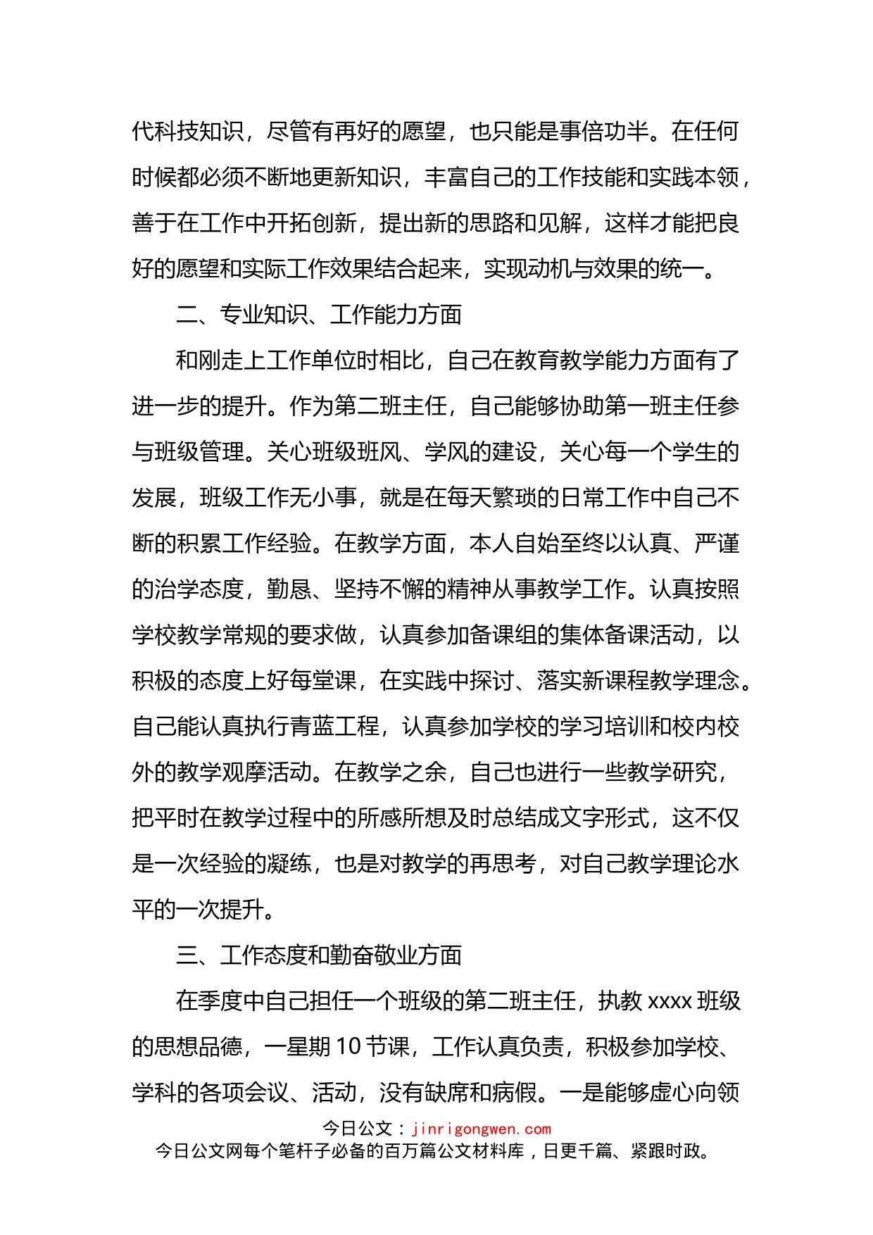 学习教师2022年第三季度思想汇报_第2页